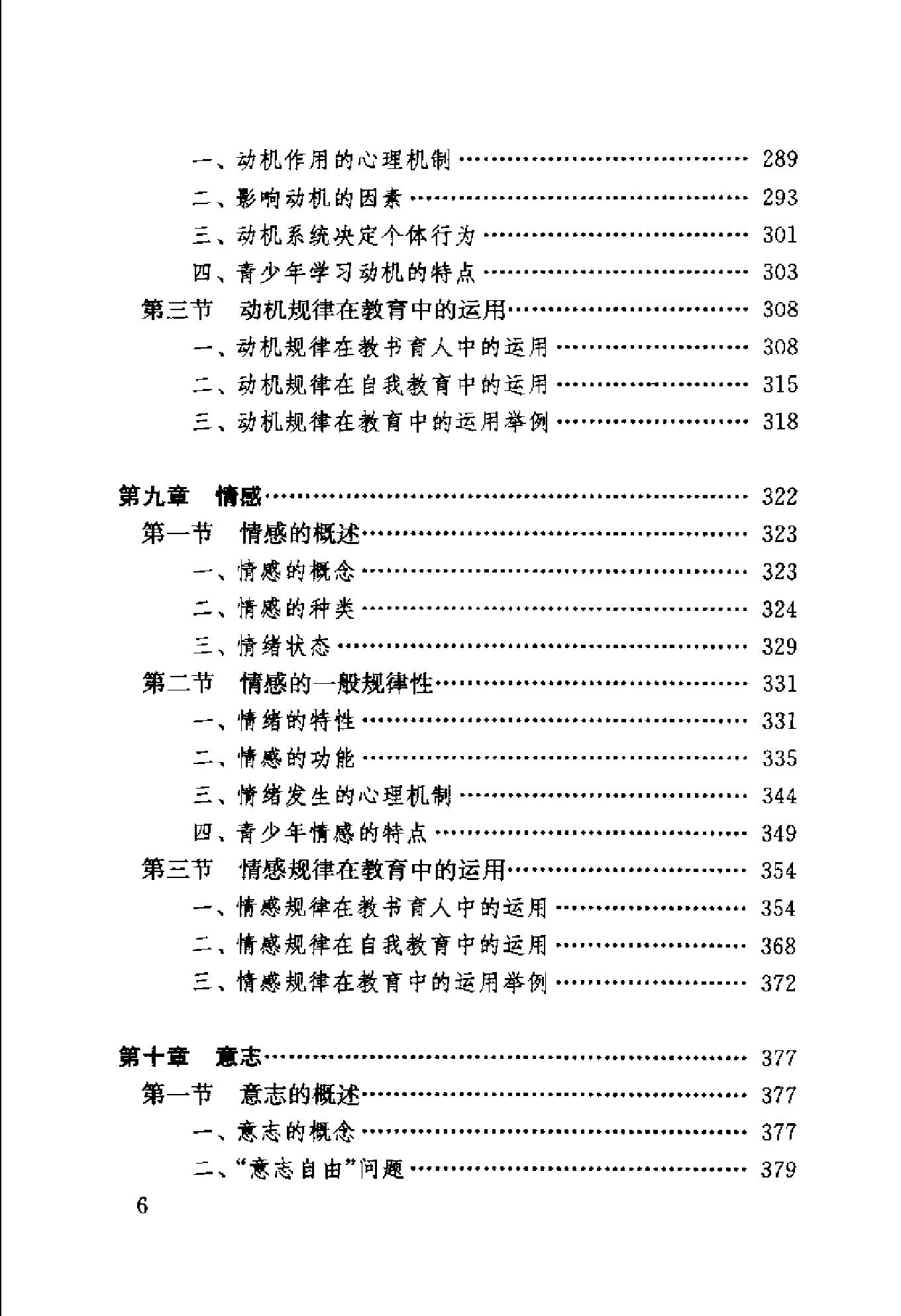 心理学：基础理论及其教育应用 卢家楣等 修订版.pdf_第14页