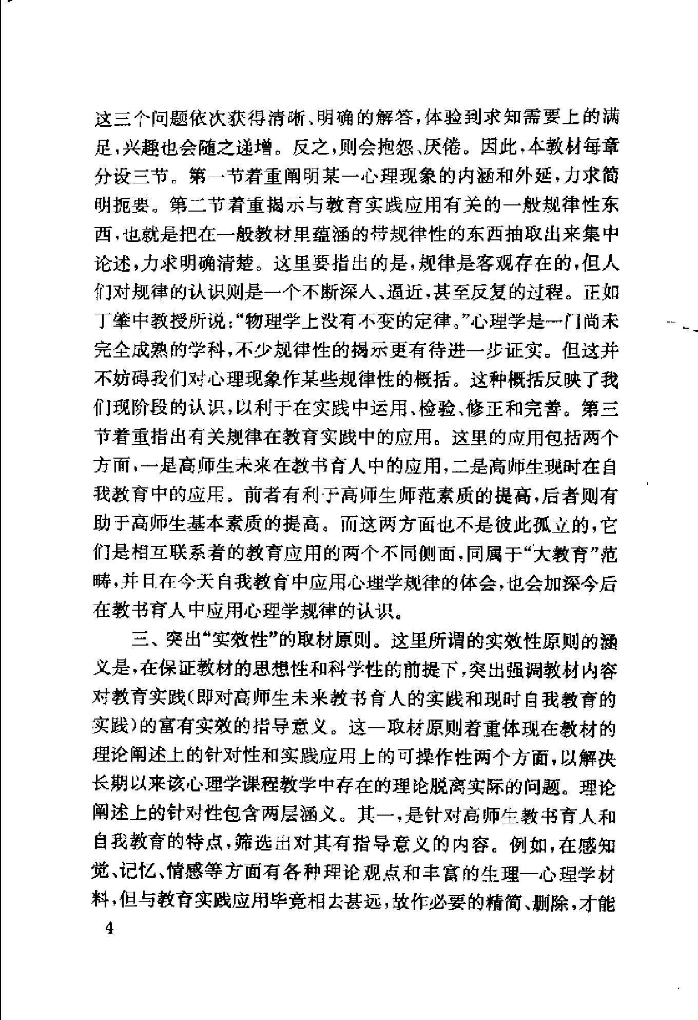 心理学：基础理论及其教育应用 卢家楣等 修订版.pdf_第6页