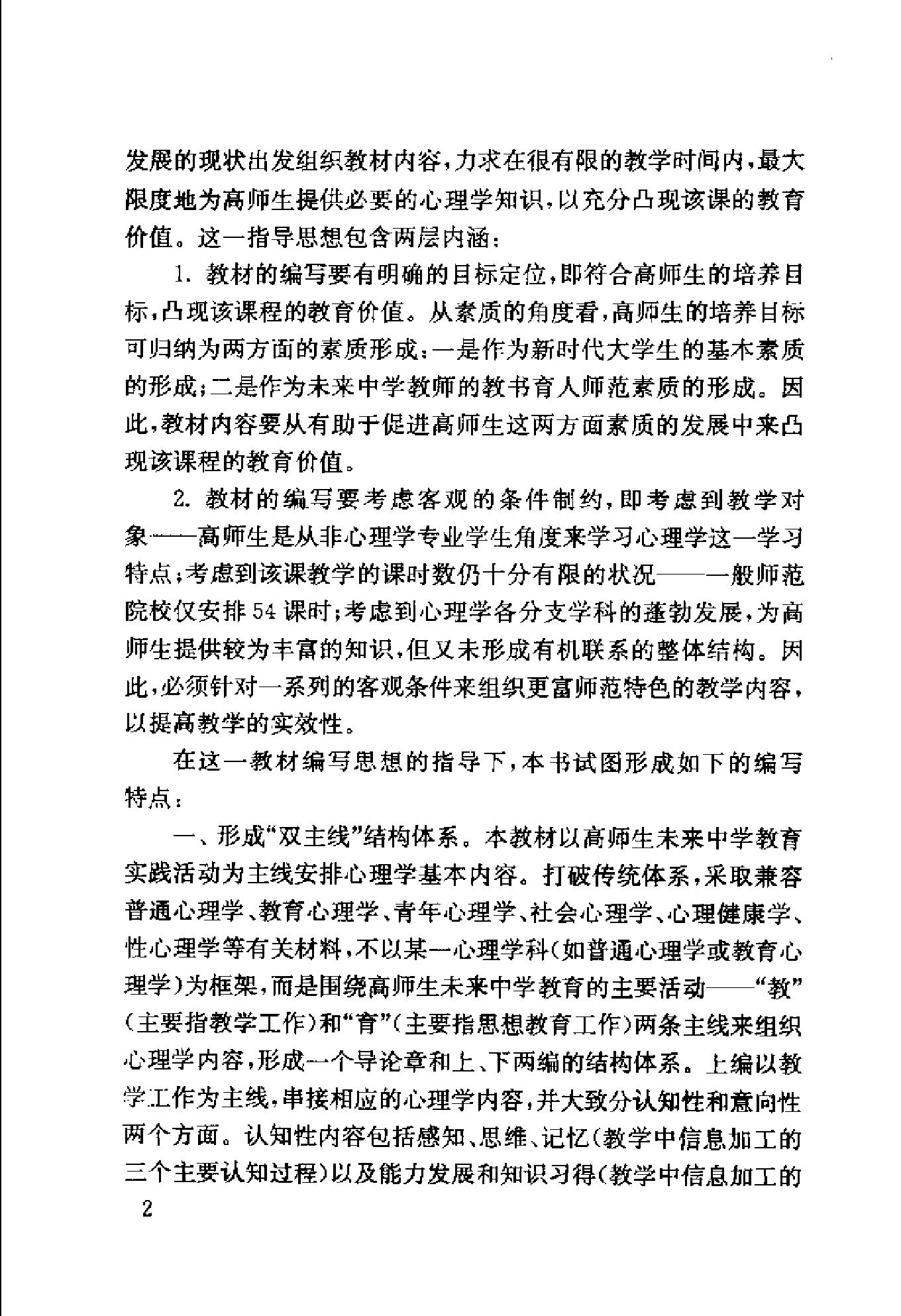 心理学：基础理论及其教育应用 卢家楣等 修订版.pdf_第4页