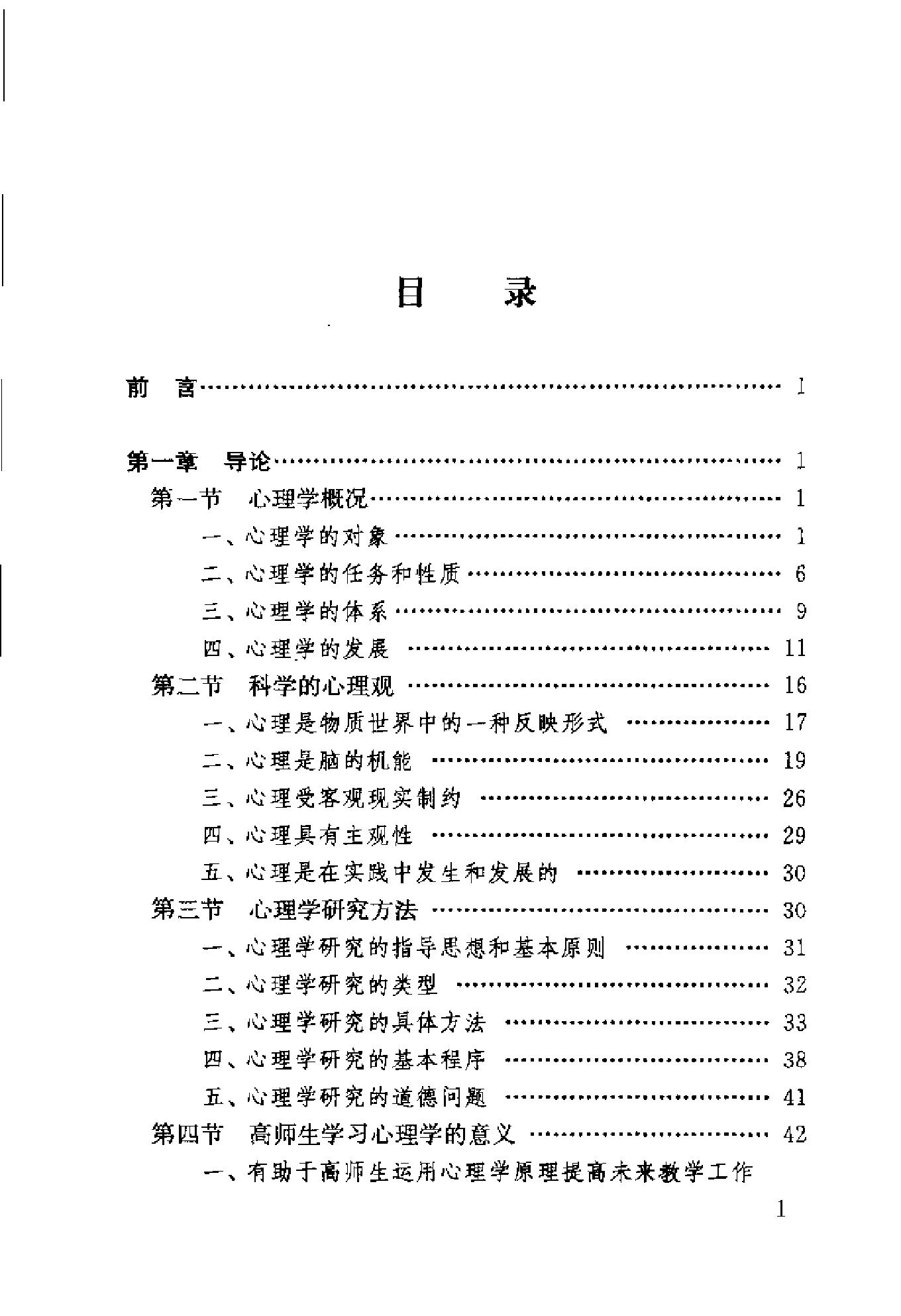 心理学：基础理论及其教育应用 卢家楣等 修订版.pdf_第9页