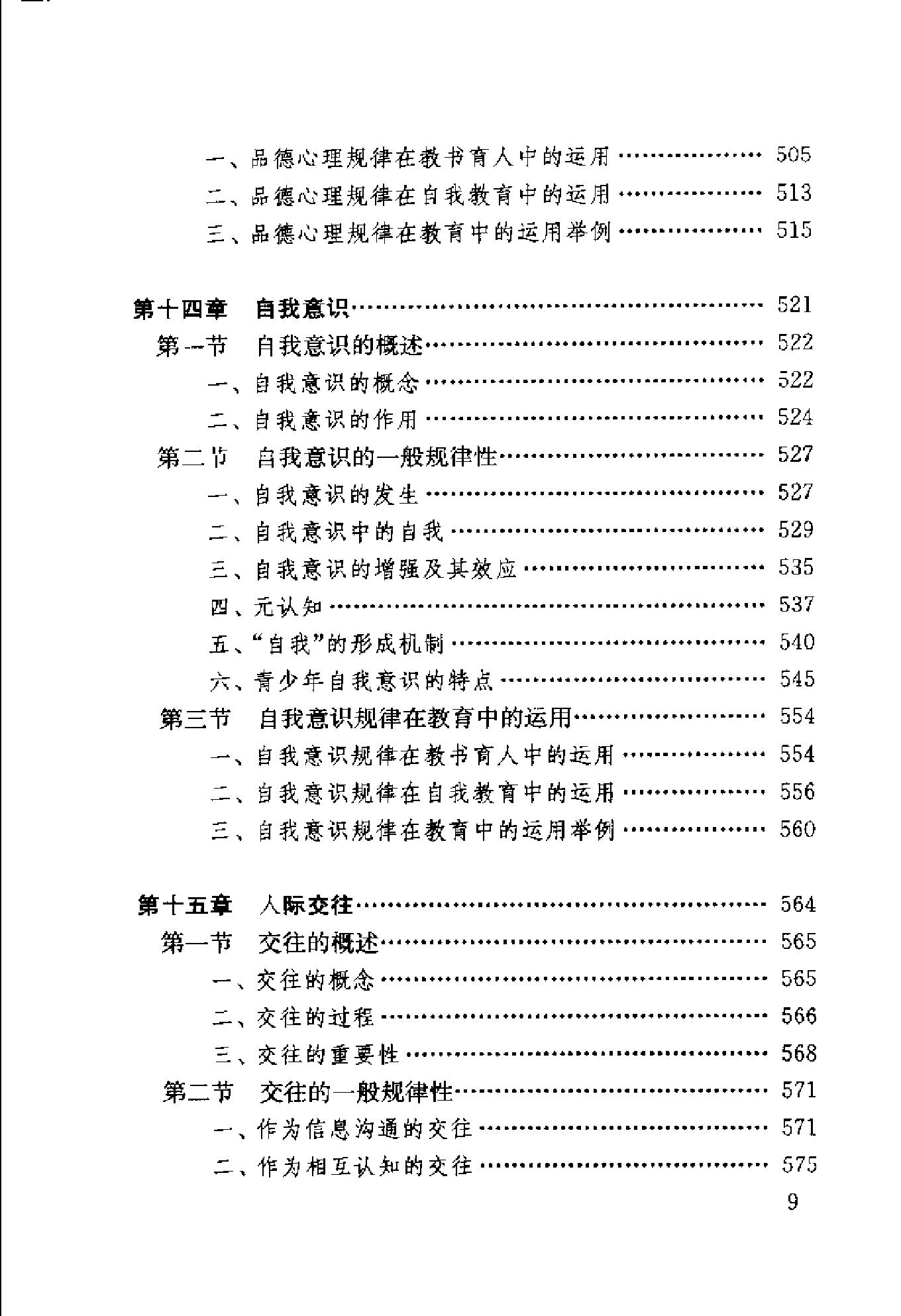 心理学：基础理论及其教育应用 卢家楣等 修订版.pdf_第17页