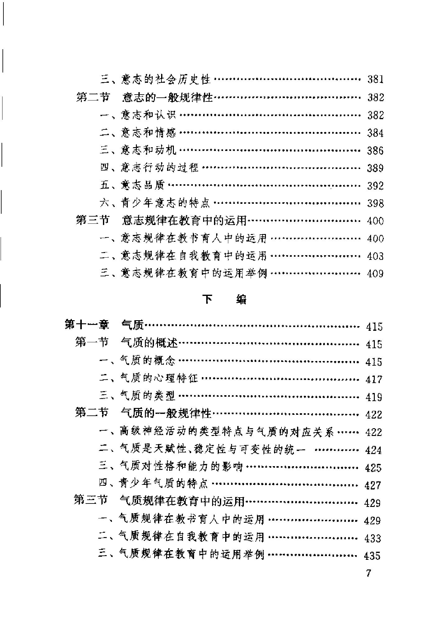 心理学：基础理论及其教育应用 卢家楣等 修订版.pdf_第15页