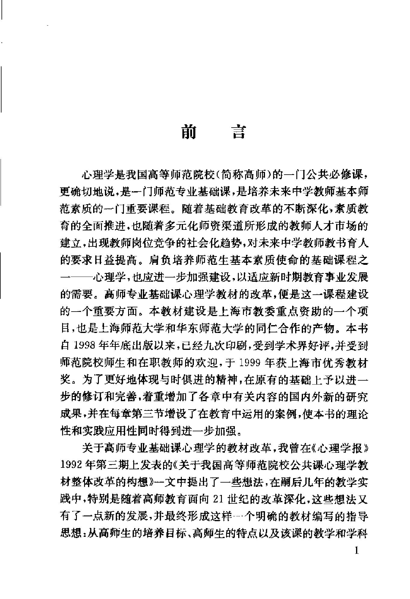 心理学：基础理论及其教育应用 卢家楣等 修订版.pdf_第3页