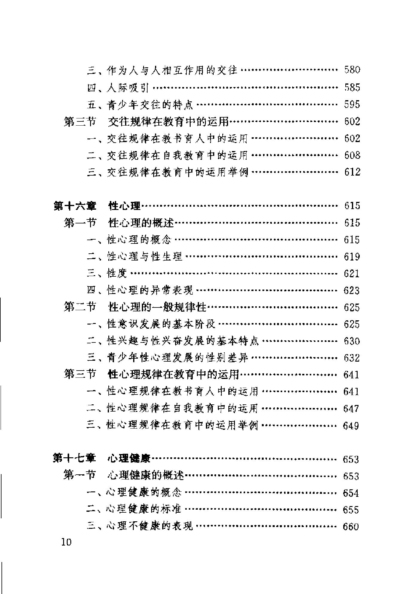 心理学：基础理论及其教育应用 卢家楣等 修订版.pdf_第18页