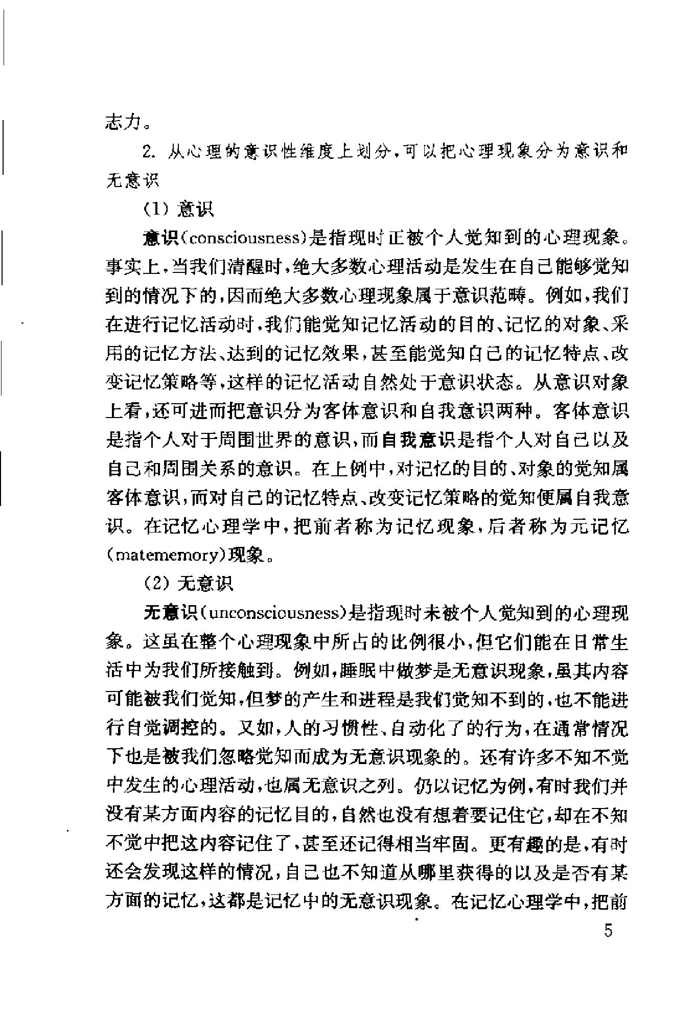 心理学：基础理论及其教育应用 卢家楣等 修订版.pdf_第24页