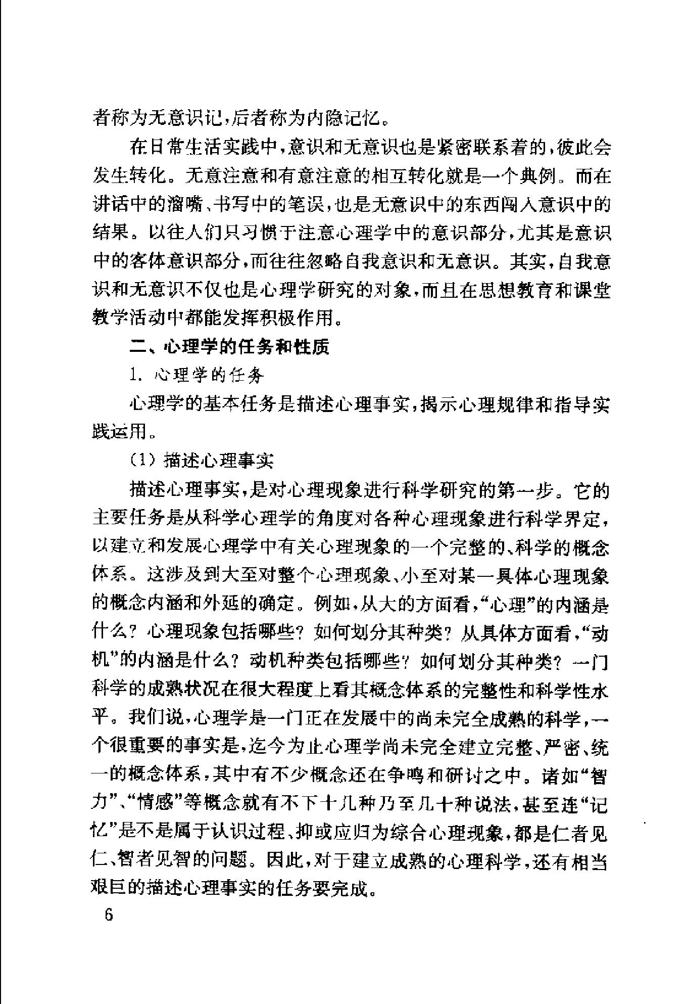 心理学：基础理论及其教育应用 卢家楣等 修订版.pdf_第25页