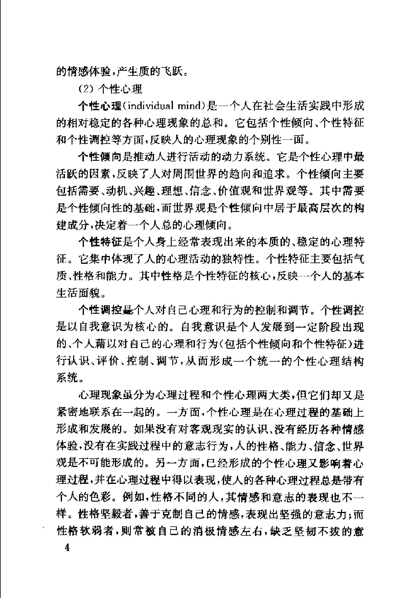 心理学：基础理论及其教育应用 卢家楣等 修订版.pdf_第23页