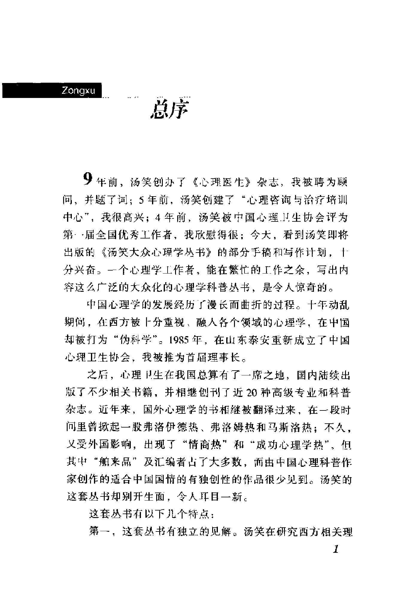 心理效应解读(汤笑).pdf_第6页