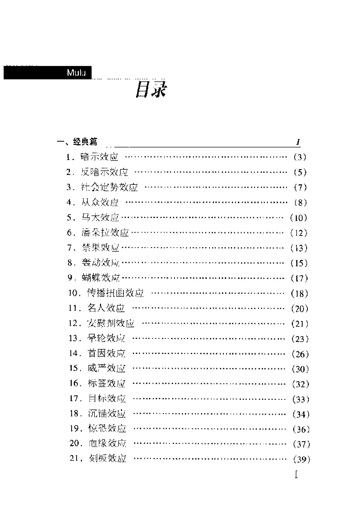 心理效应解读(汤笑).pdf_第14页