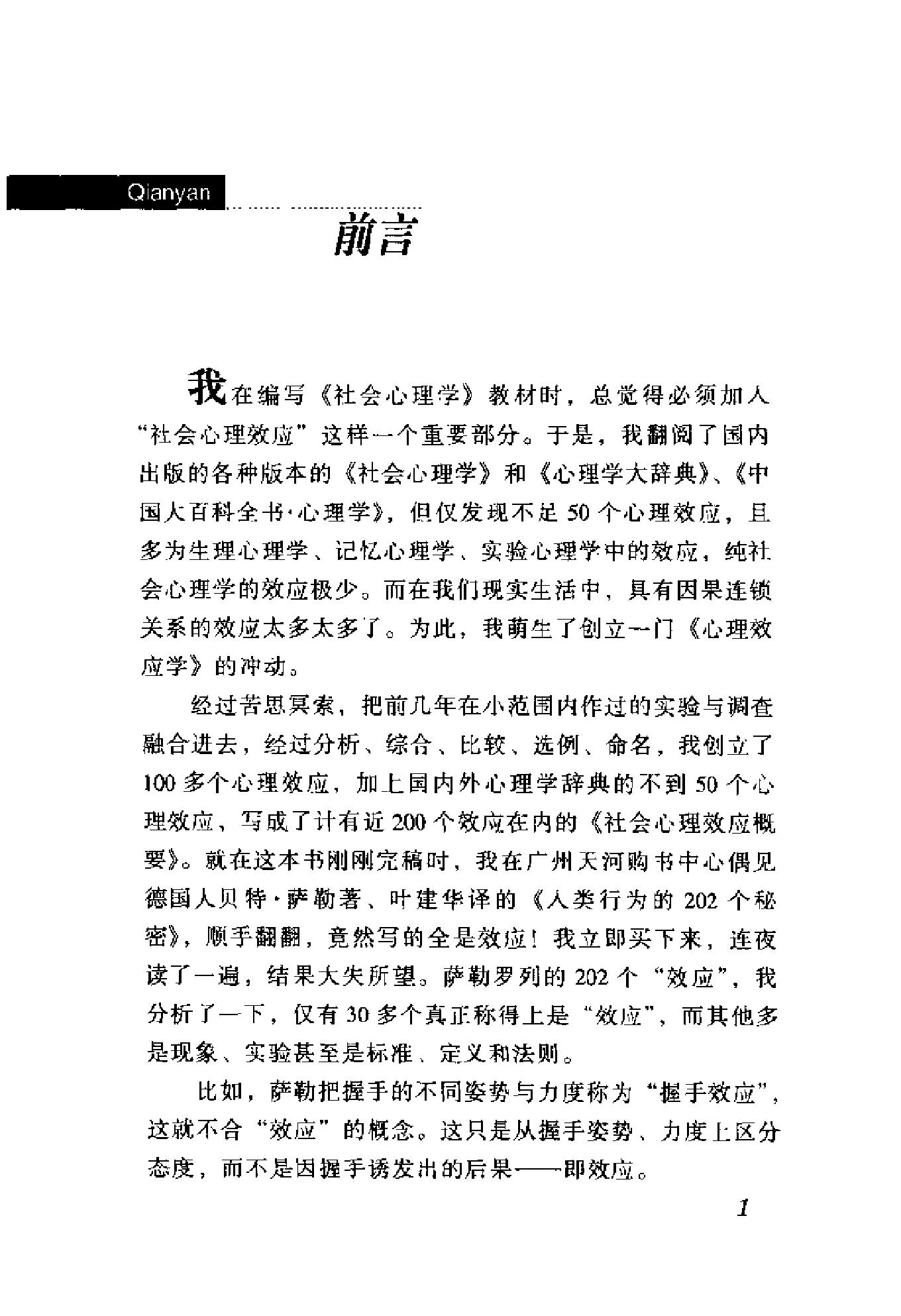 心理效应解读(汤笑).pdf_第9页