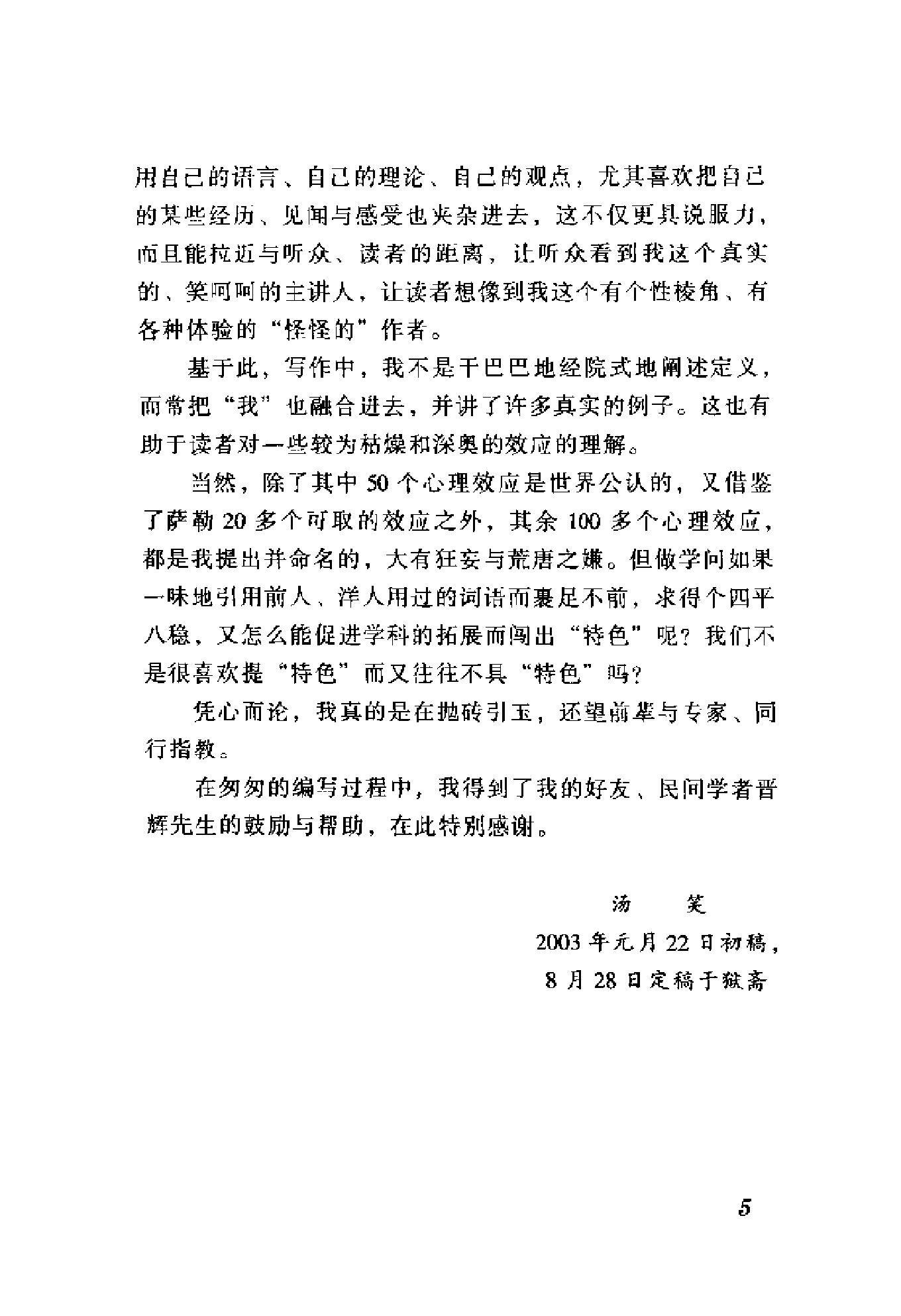 心理效应解读(汤笑).pdf_第13页