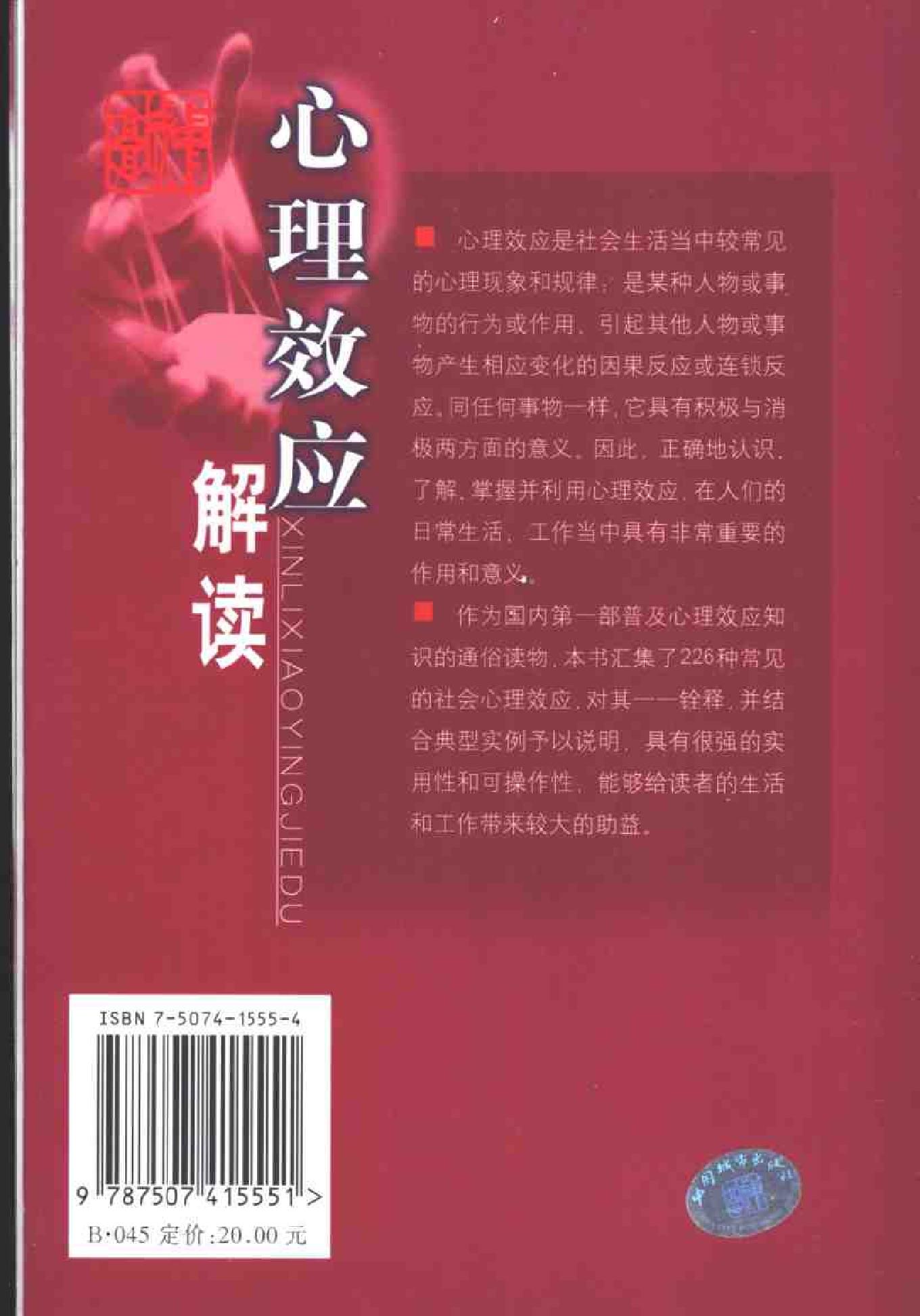 心理效应解读(汤笑).pdf_第2页