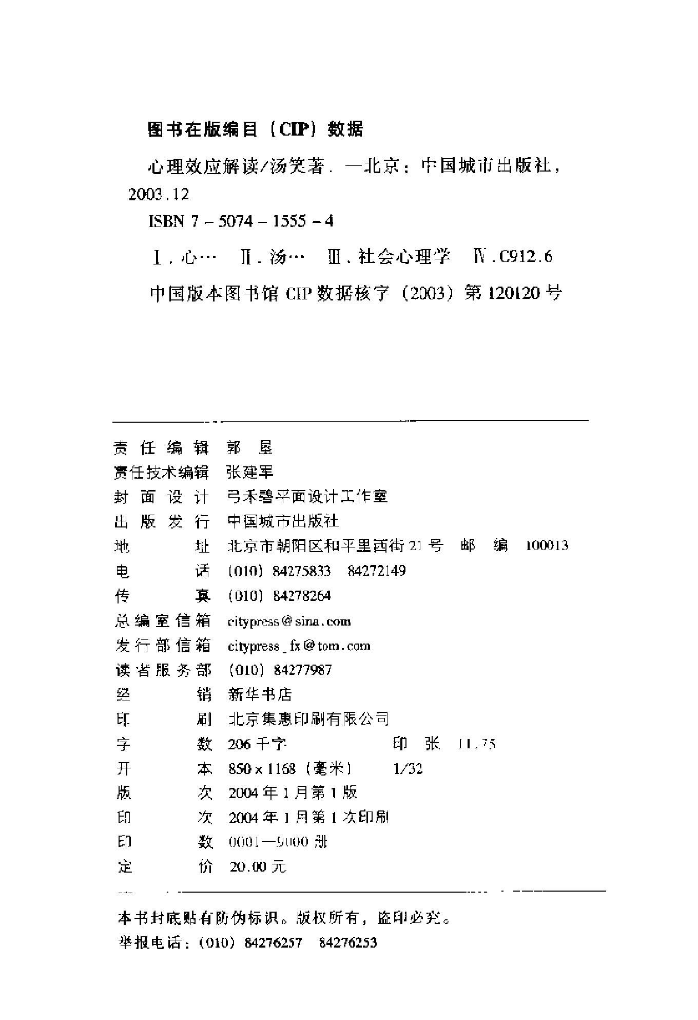 心理效应解读(汤笑).pdf_第4页