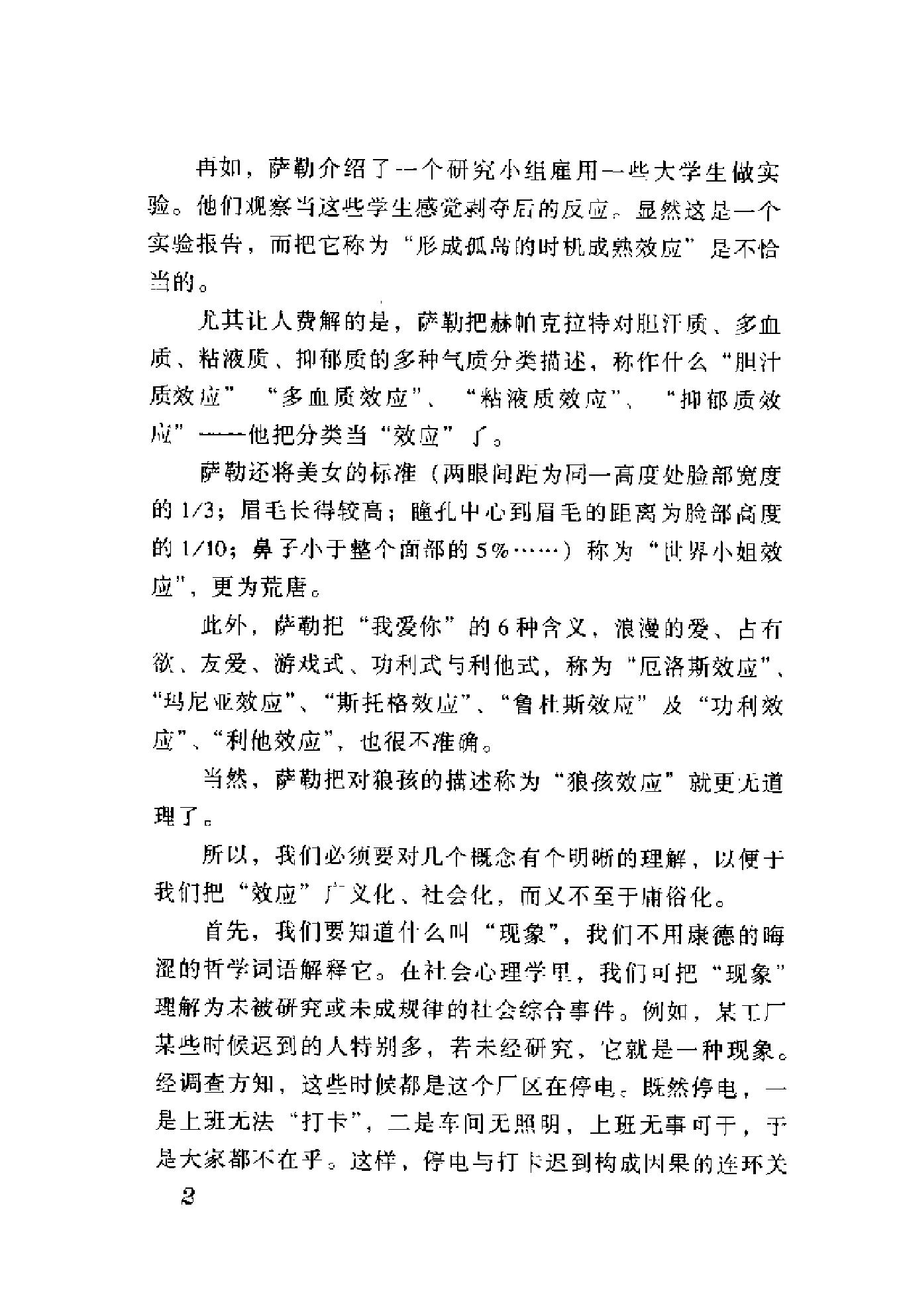 心理效应解读(汤笑).pdf_第10页