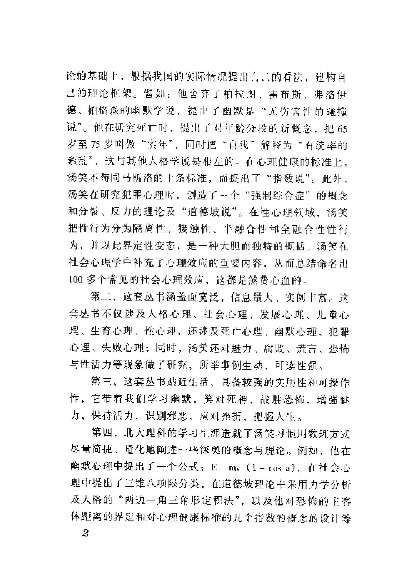 心理效应解读(汤笑).pdf_第7页