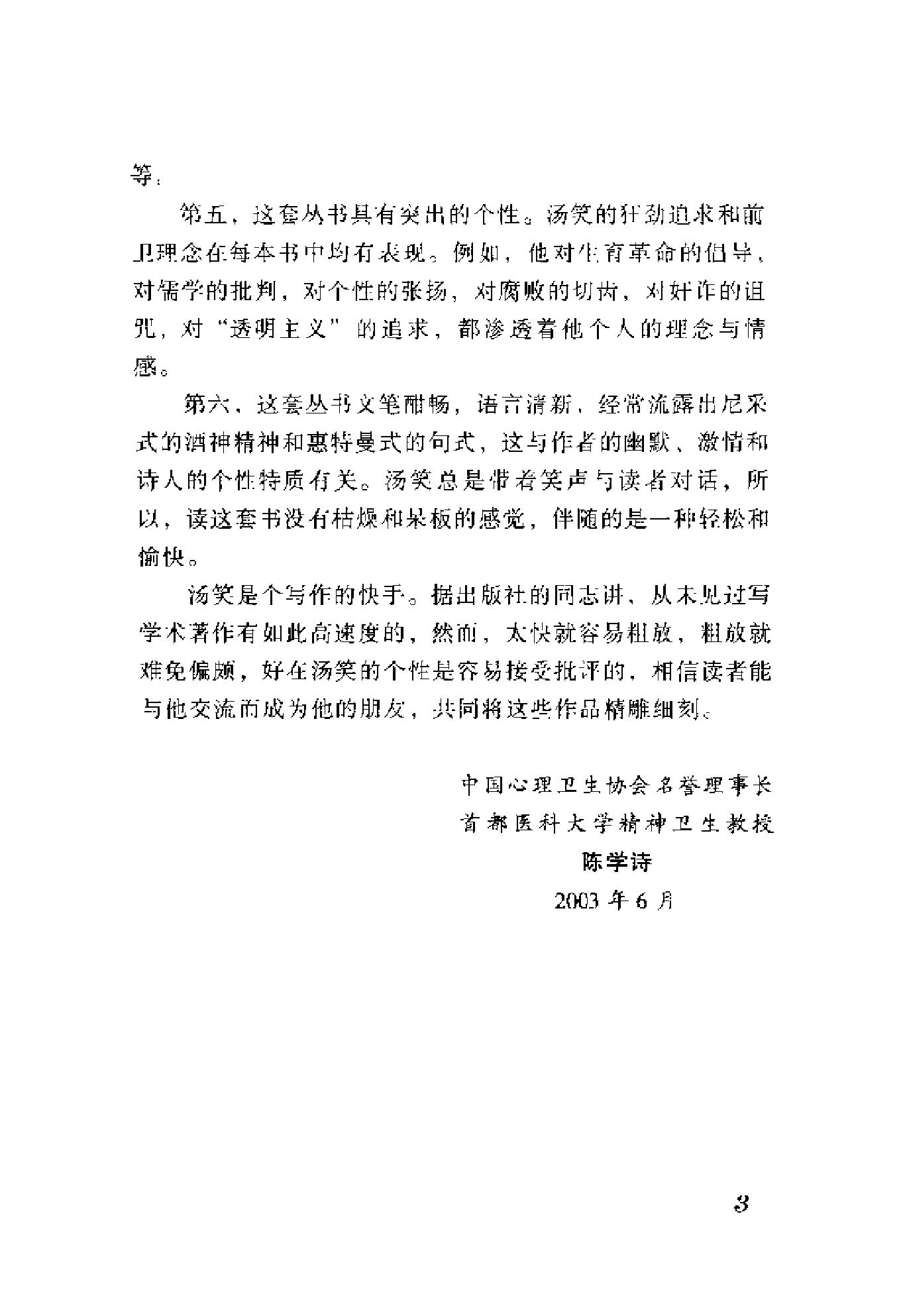 心理效应解读(汤笑).pdf_第8页