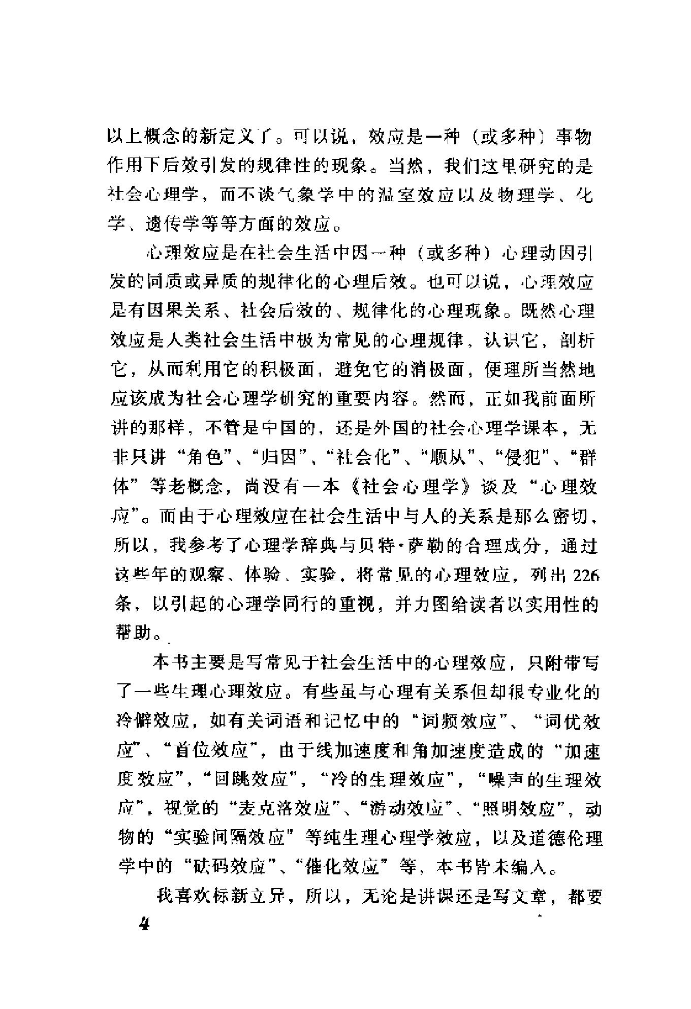 心理效应解读(汤笑).pdf_第12页