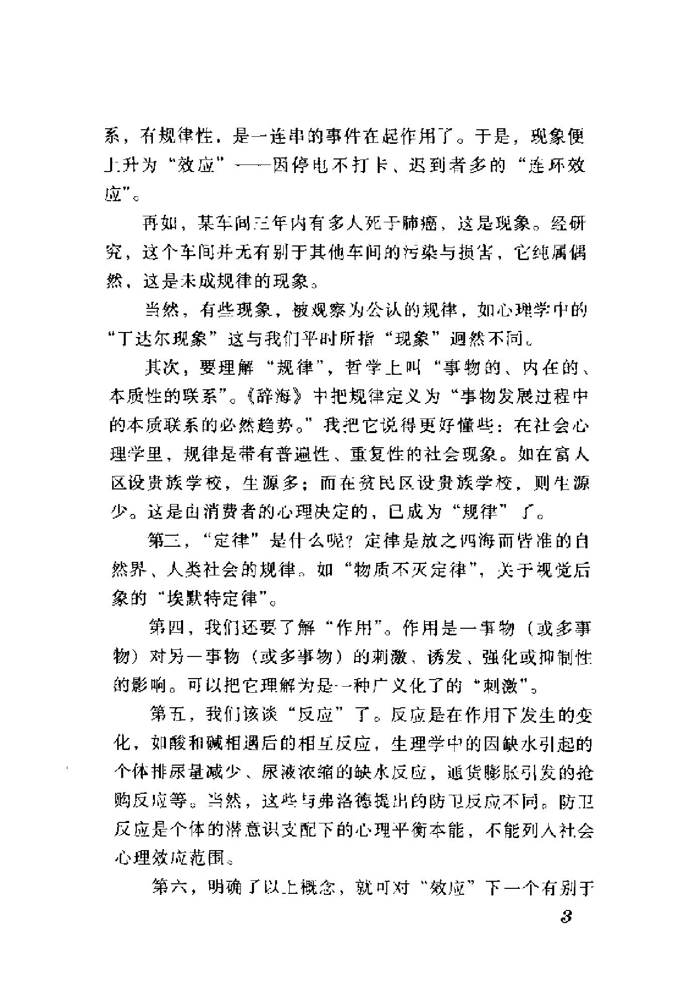 心理效应解读(汤笑).pdf_第11页