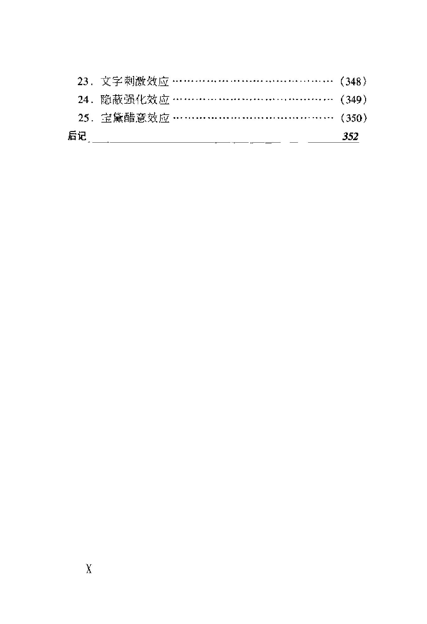 心理效应解读(汤笑).pdf_第23页