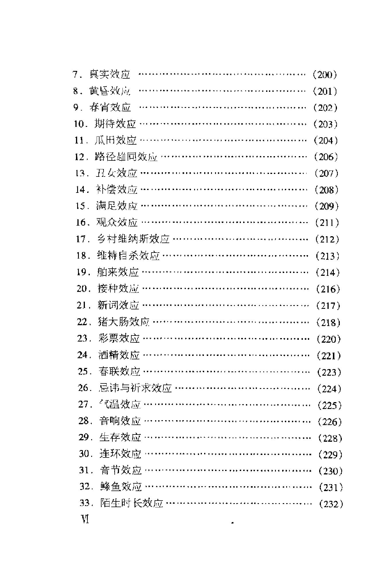 心理效应解读(汤笑).pdf_第19页