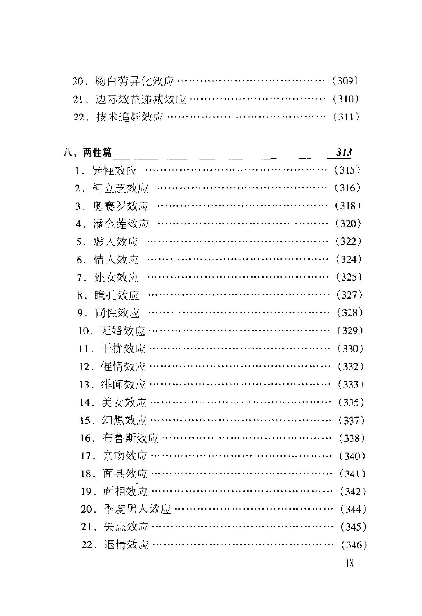 心理效应解读(汤笑).pdf_第22页