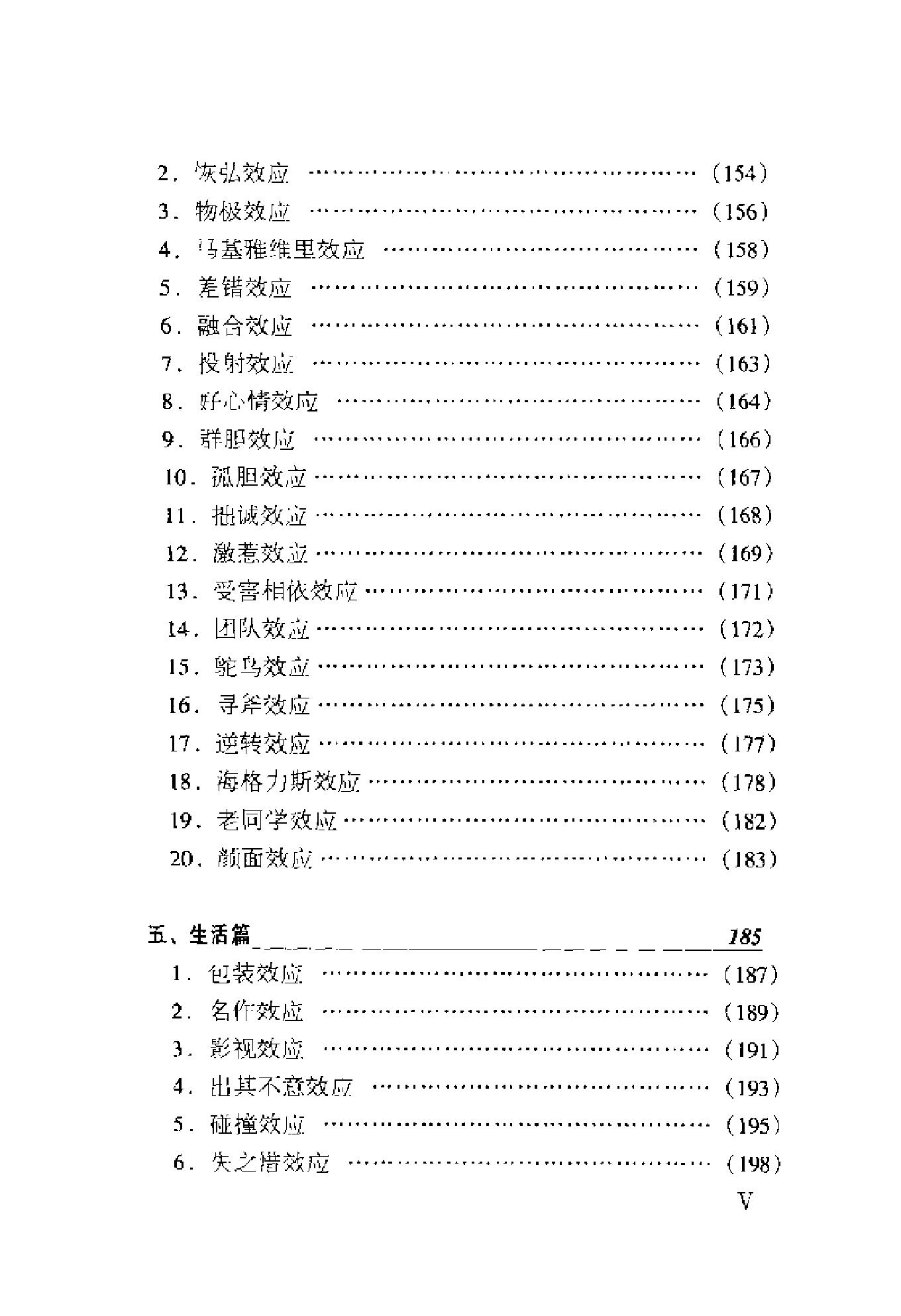 心理效应解读(汤笑).pdf_第18页