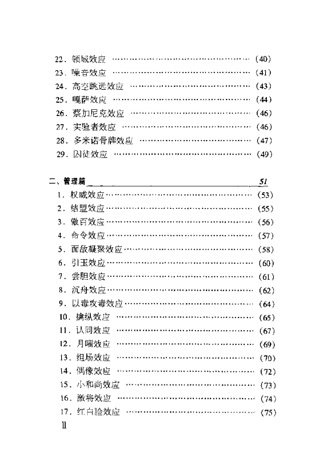 心理效应解读(汤笑).pdf_第15页