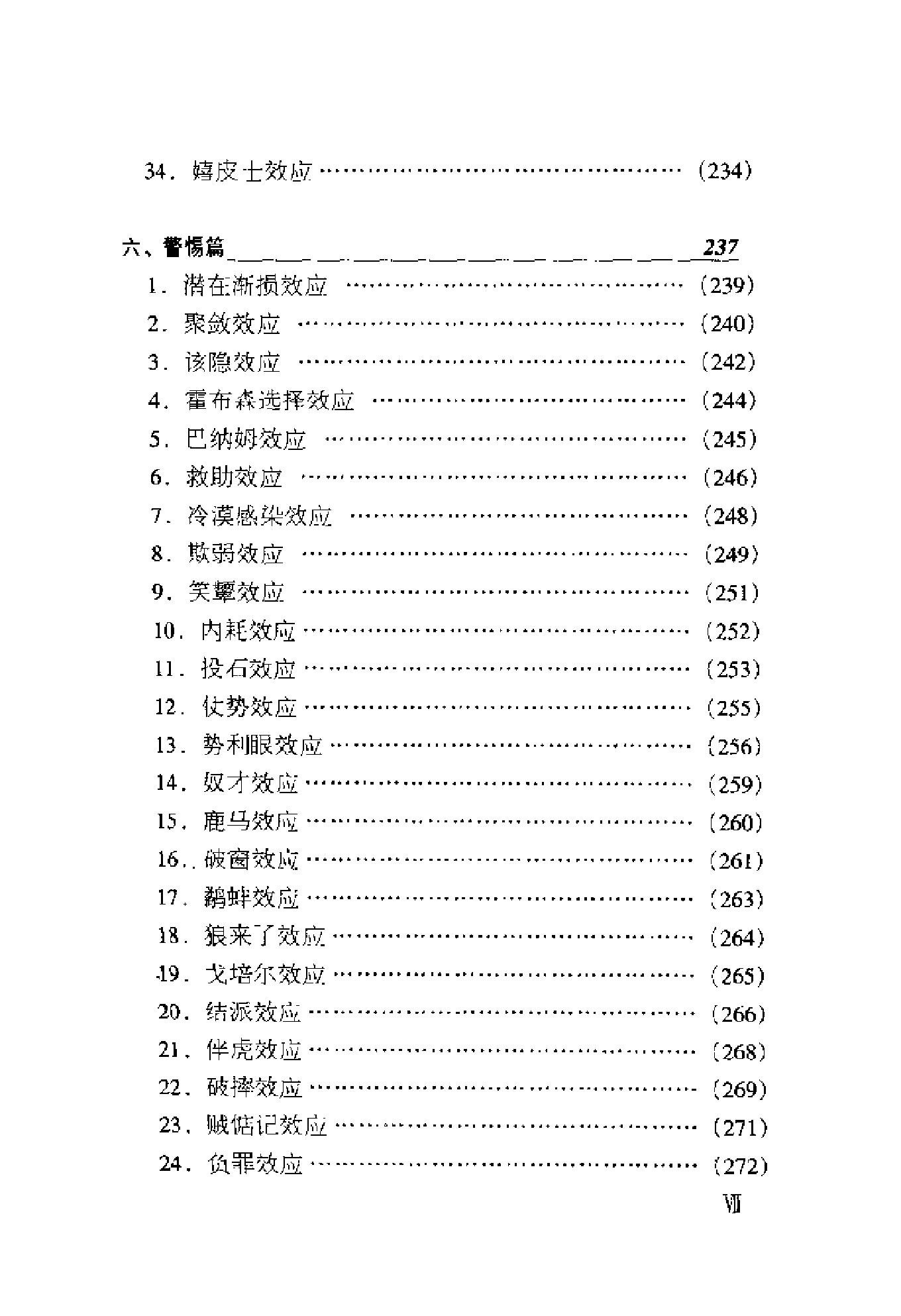 心理效应解读(汤笑).pdf_第20页