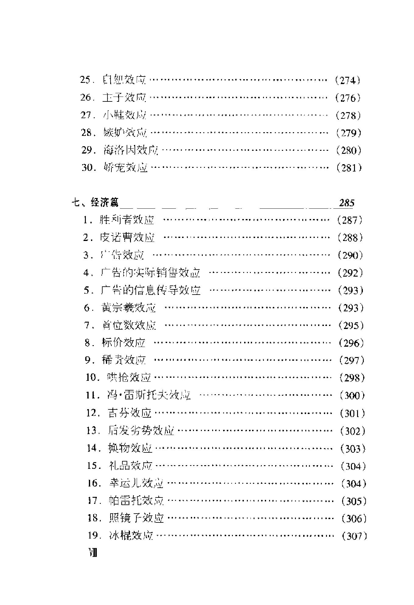 心理效应解读(汤笑).pdf_第21页