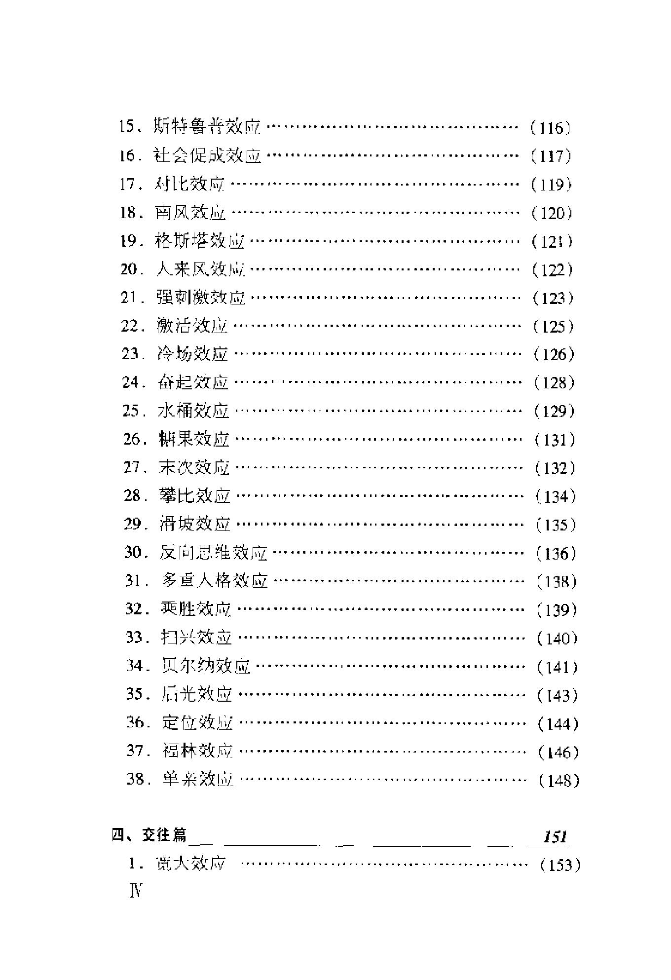 心理效应解读(汤笑).pdf_第17页