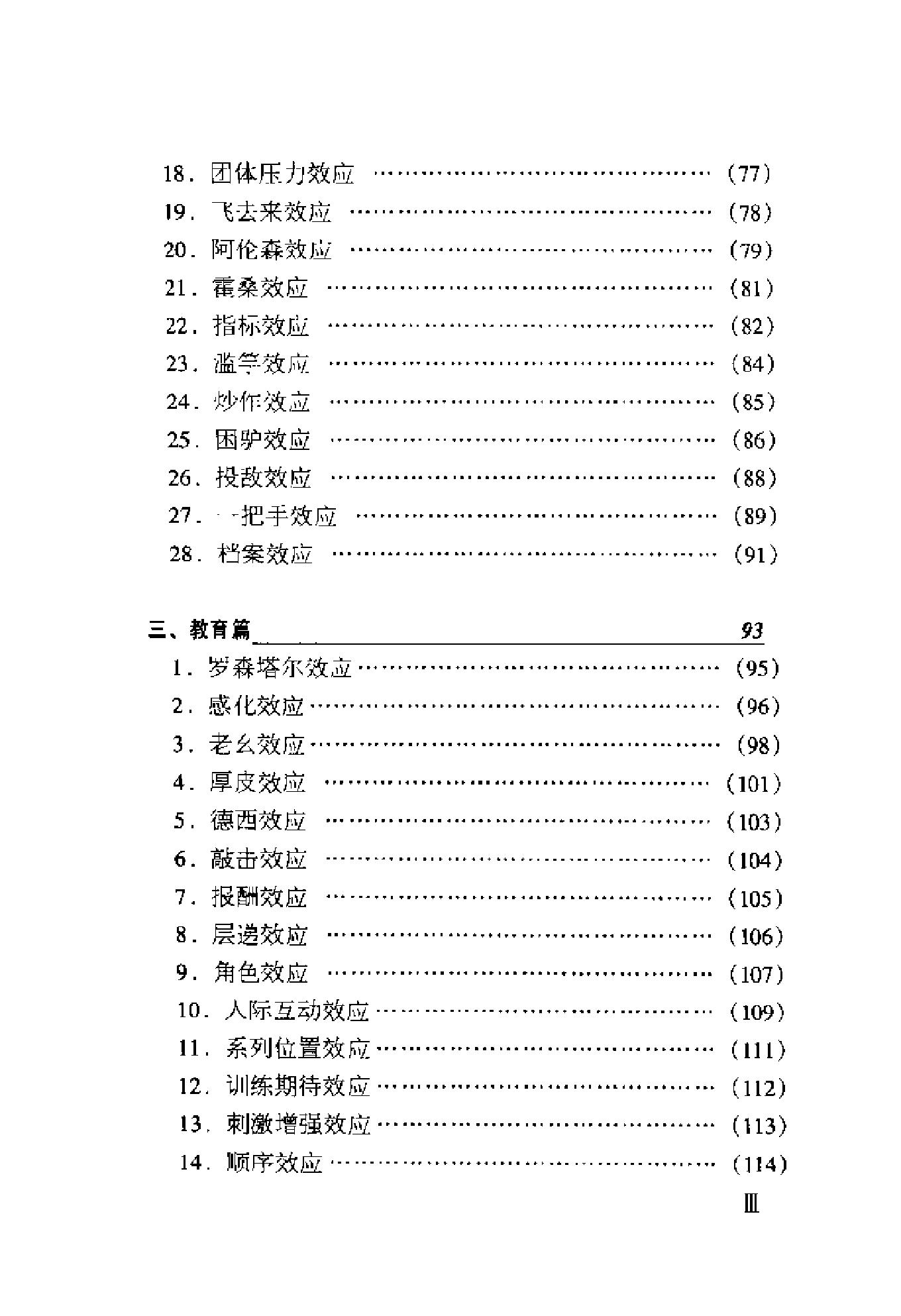 心理效应解读(汤笑).pdf_第16页