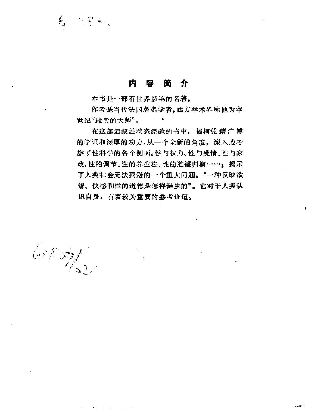 性史.pdf_第4页