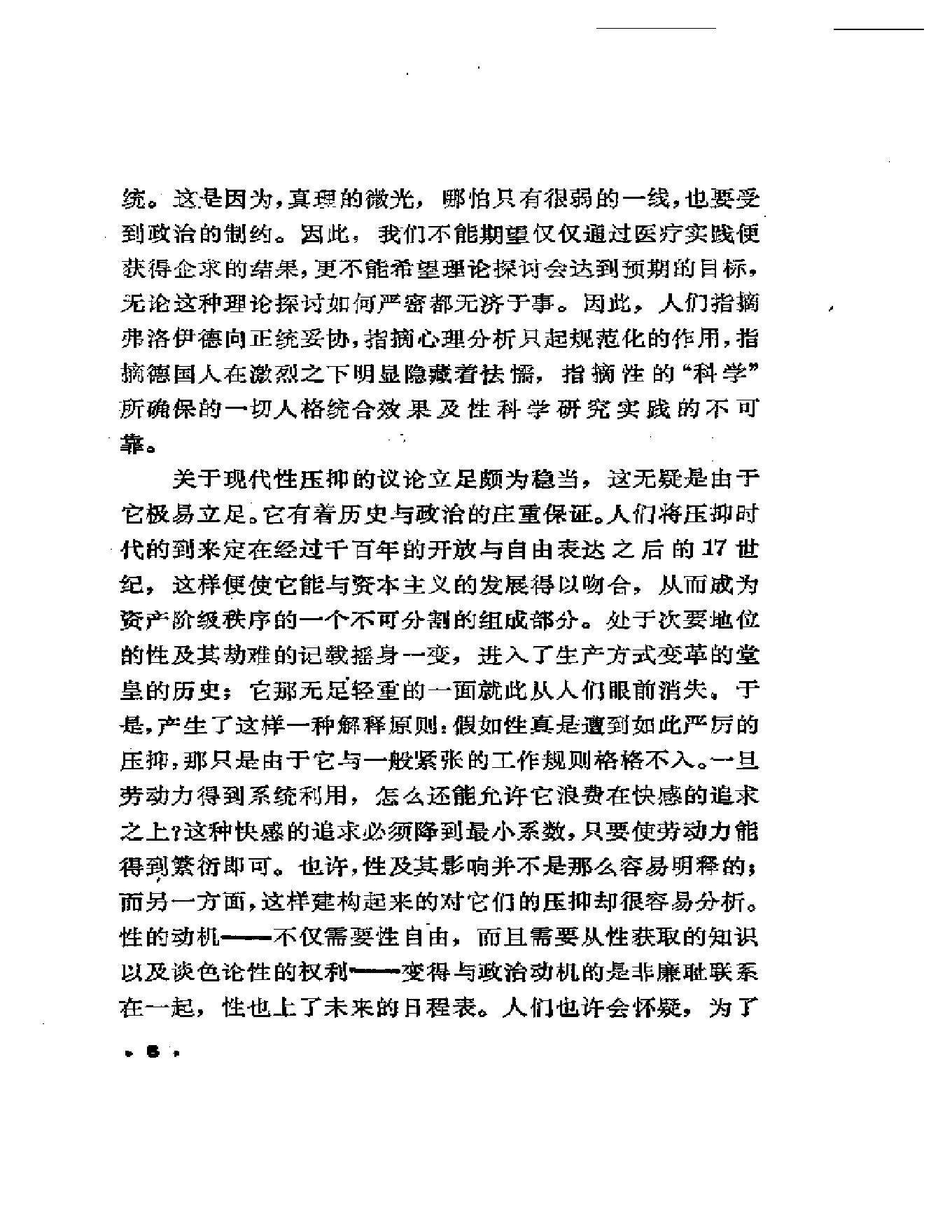 性史.pdf_第22页