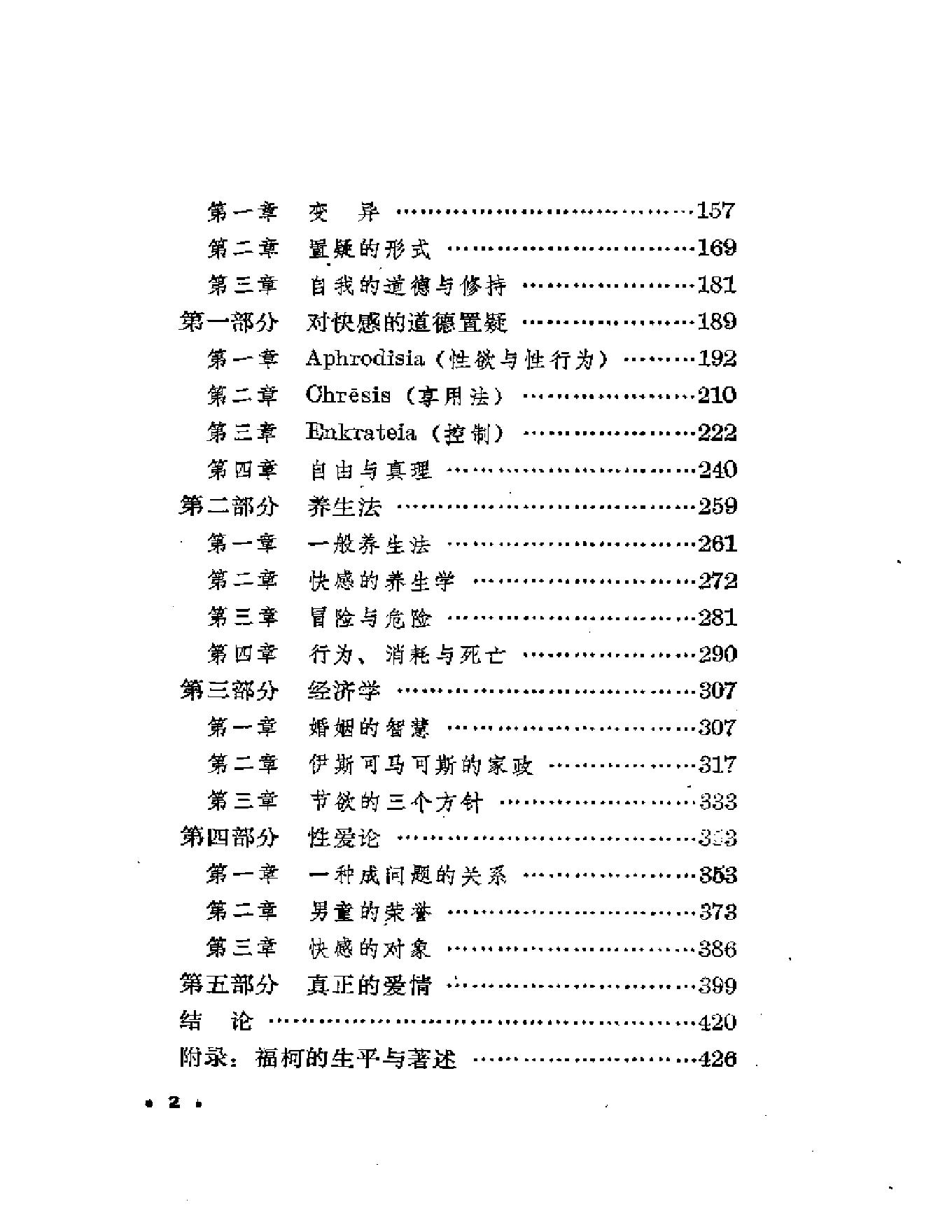 性史.pdf_第16页