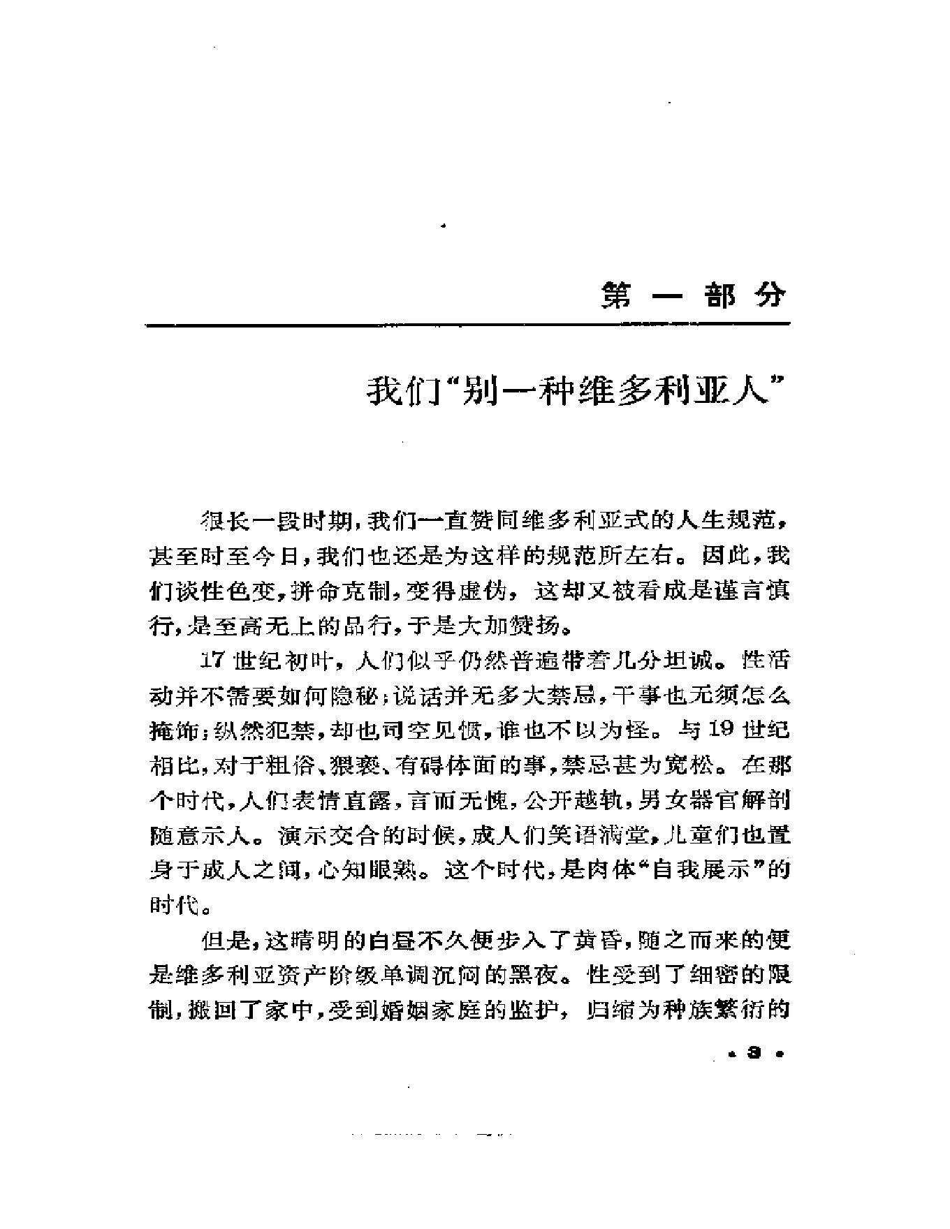 性史.pdf_第19页