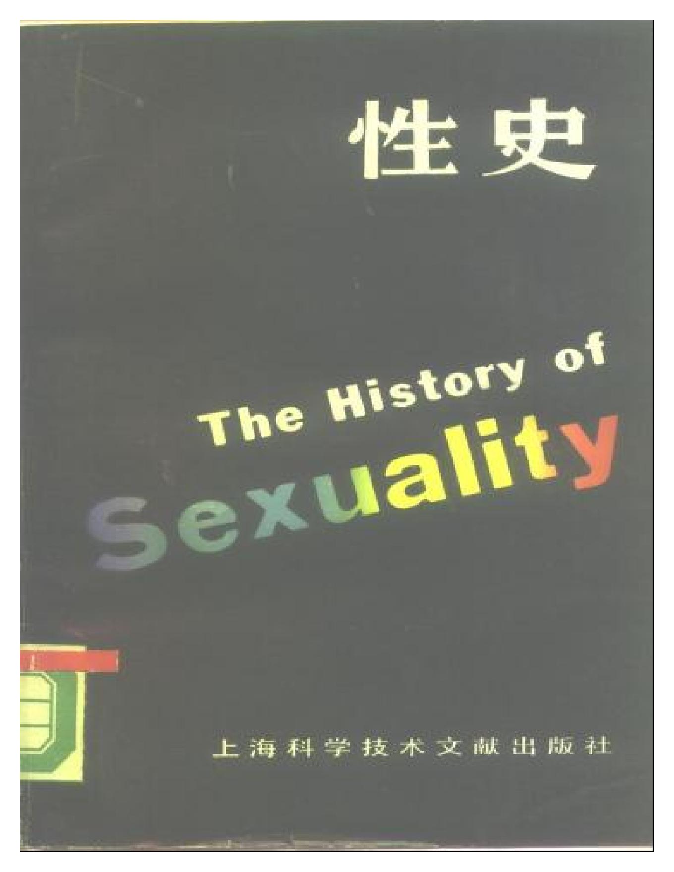 性史（第一、二卷）.pdf_第1页