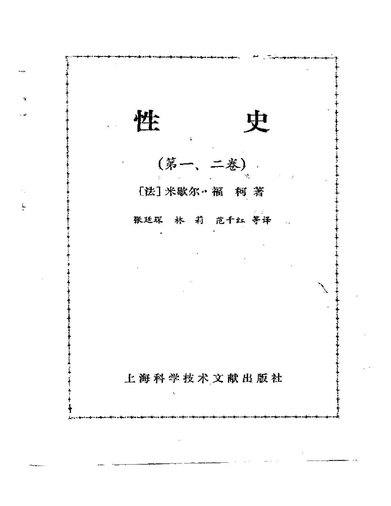 性史（第一、二卷）.pdf_第2页