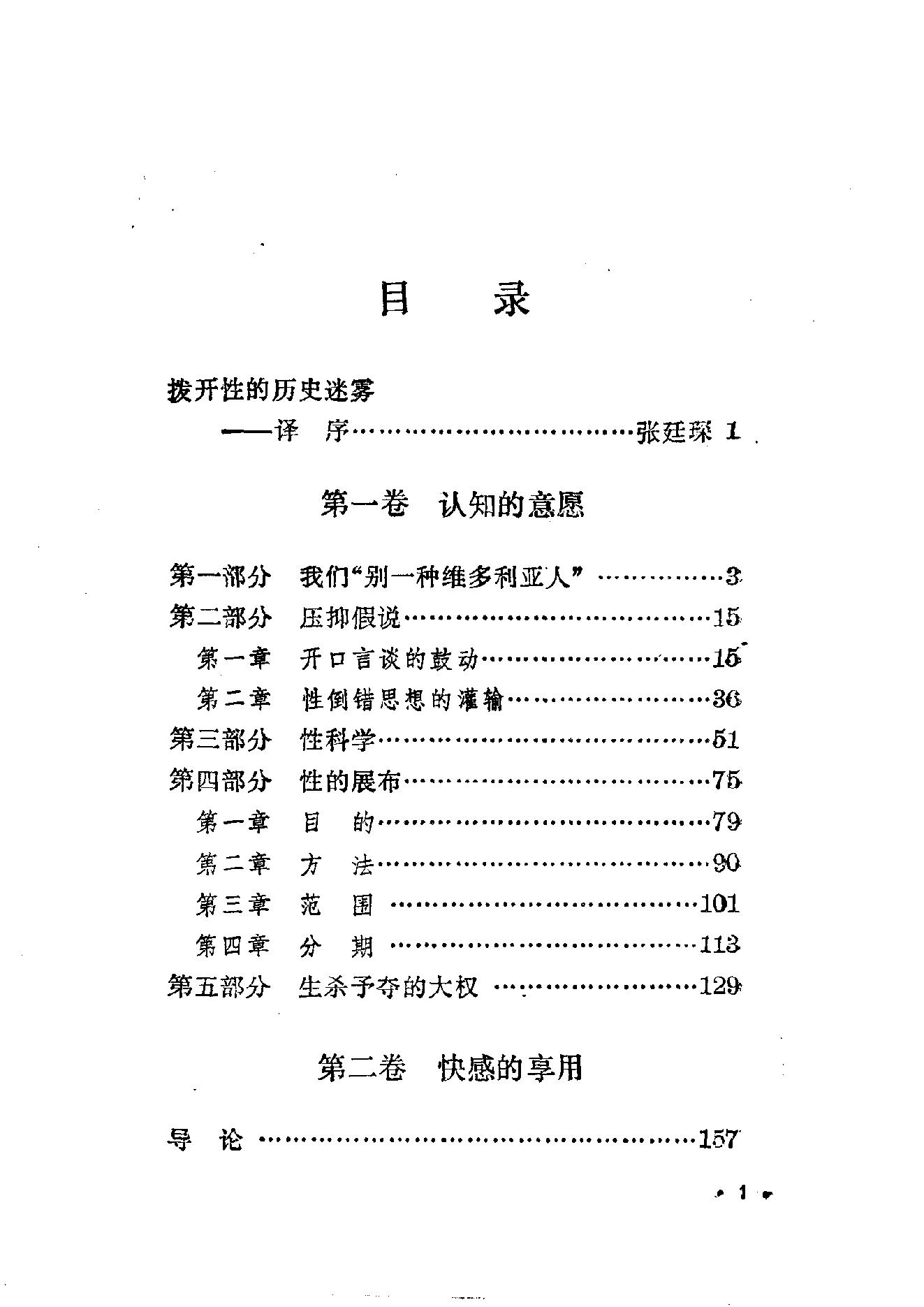 性史（第一、二卷）.pdf_第15页