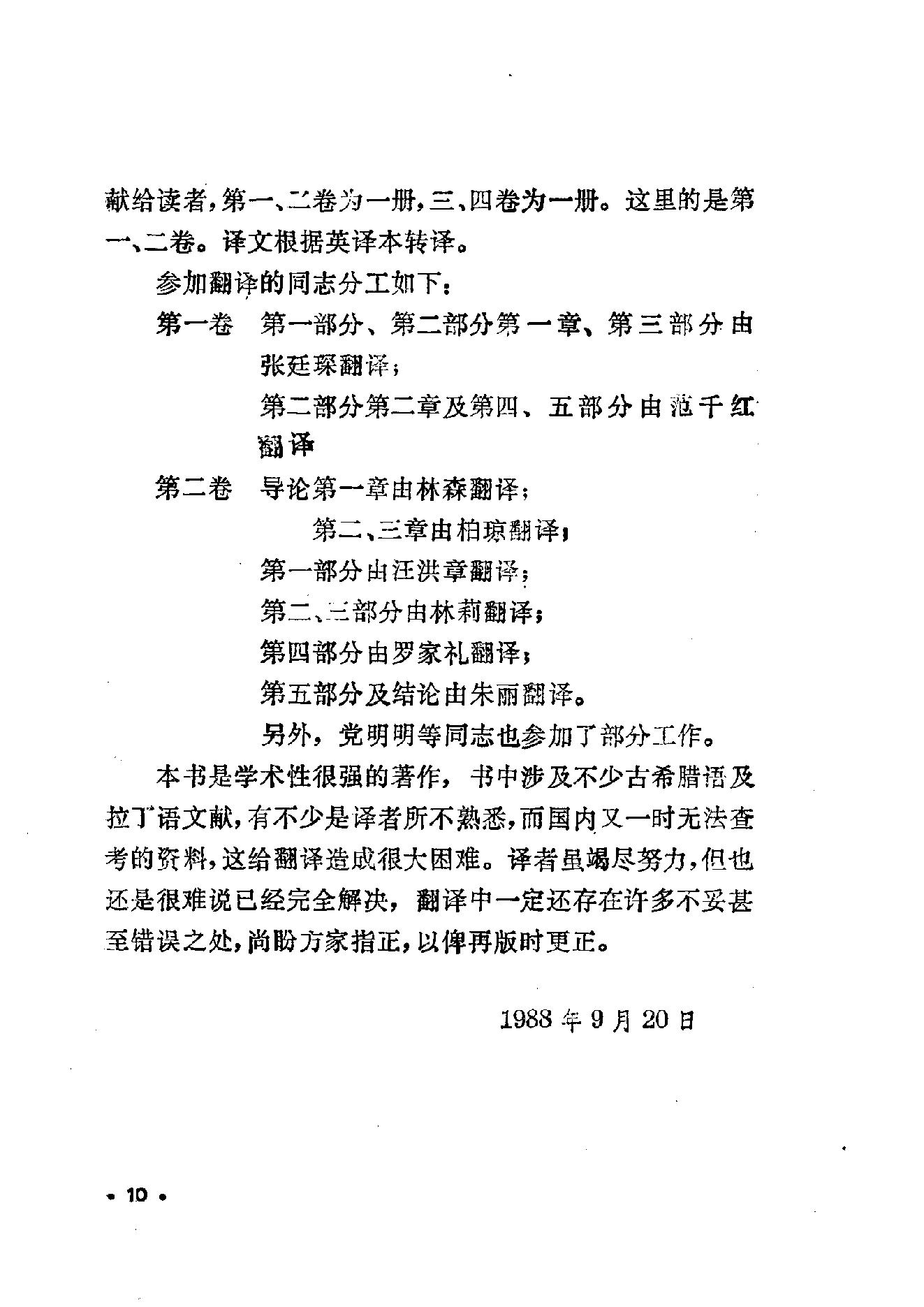 性史（第一、二卷）.pdf_第14页