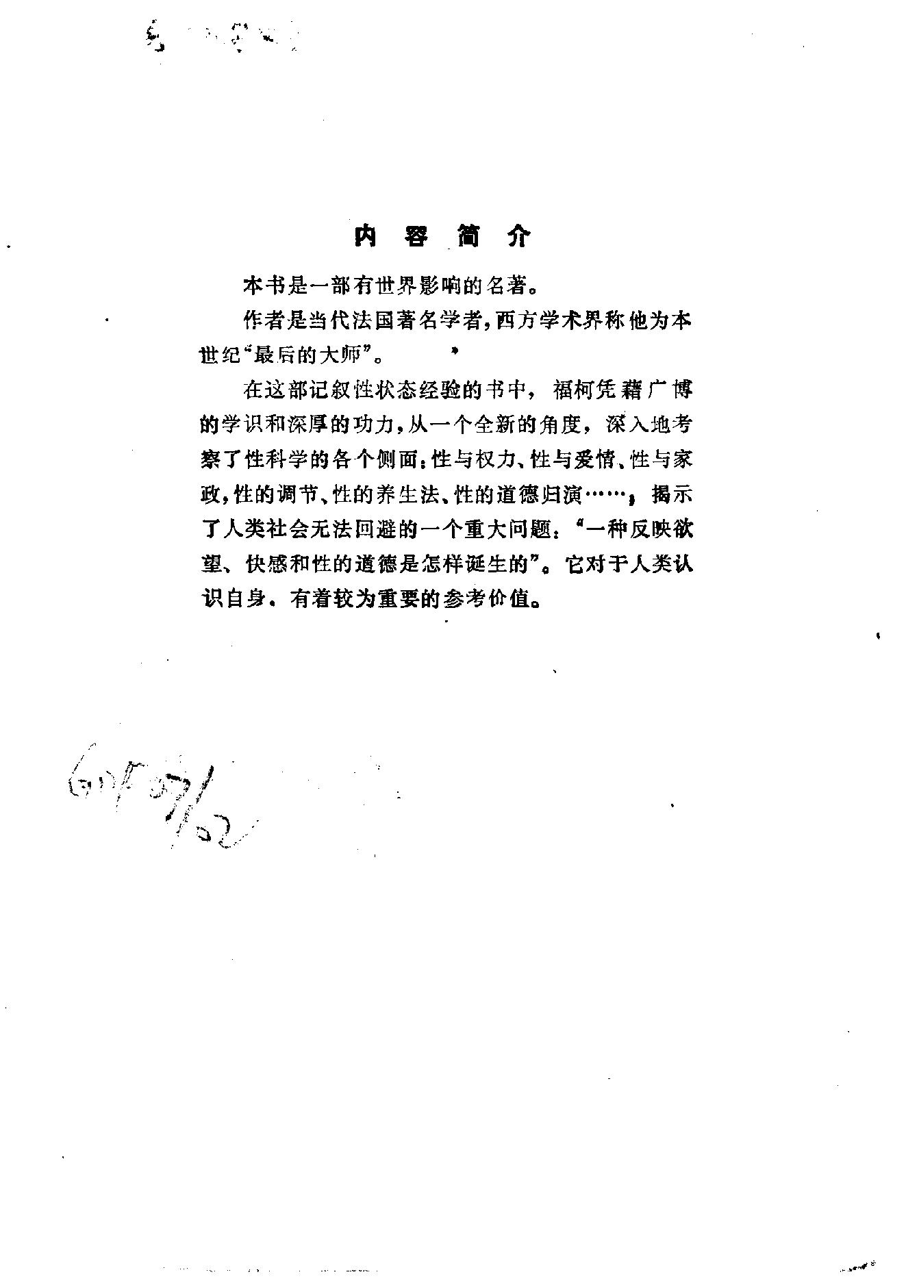 性史（第一、二卷）.pdf_第4页