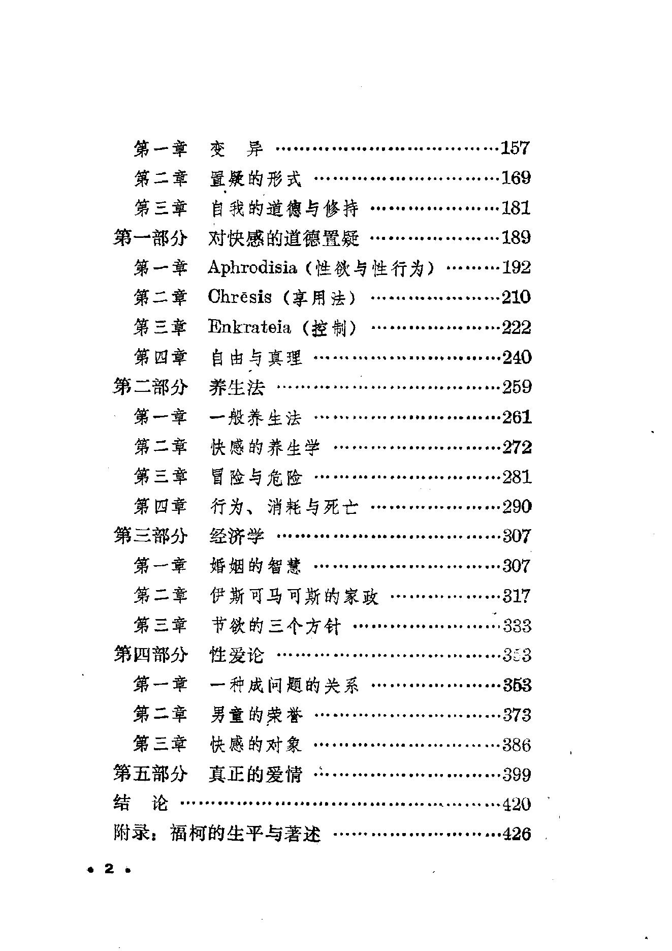 性史（第一、二卷）.pdf_第16页