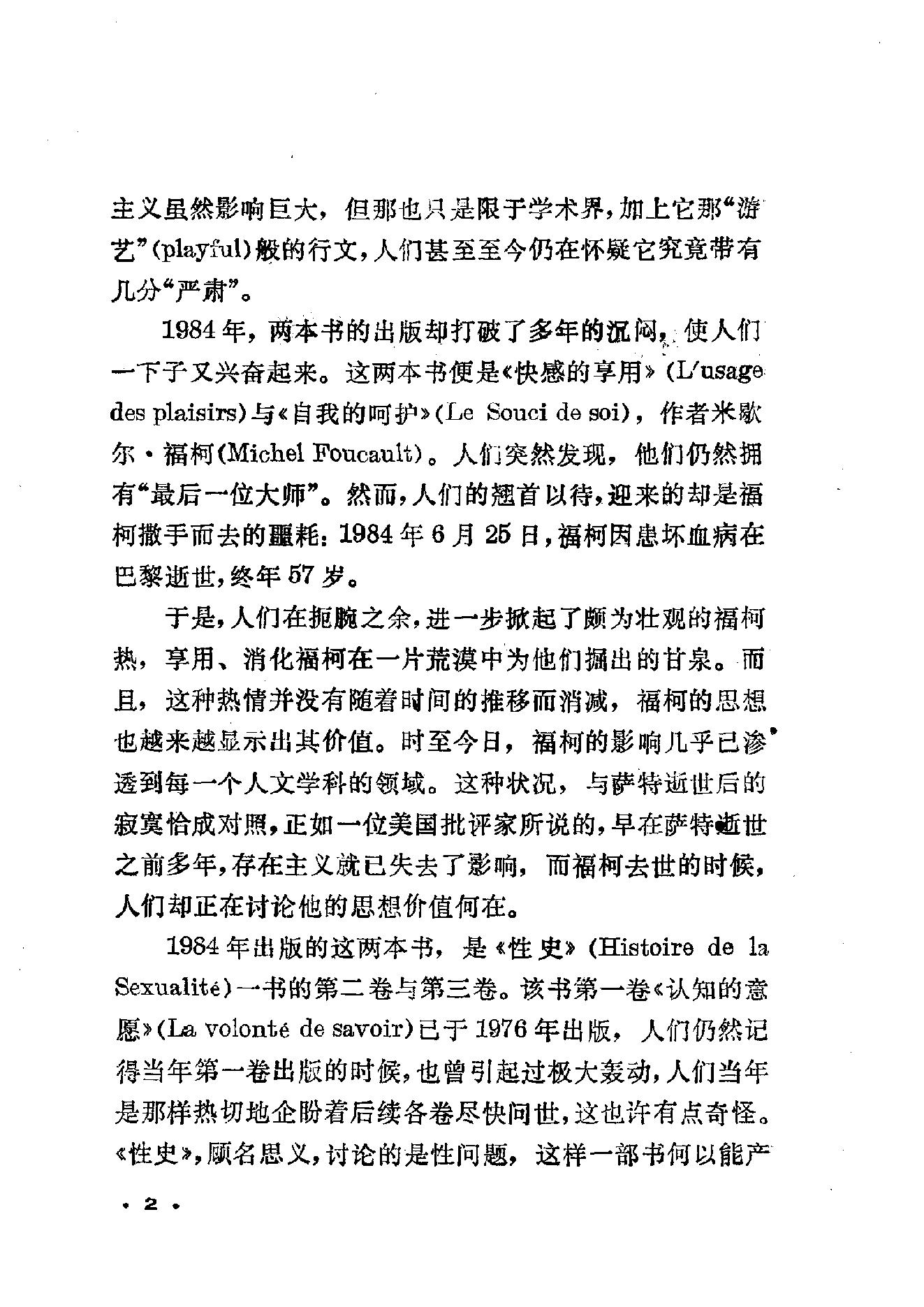 性史（第一、二卷）.pdf_第6页