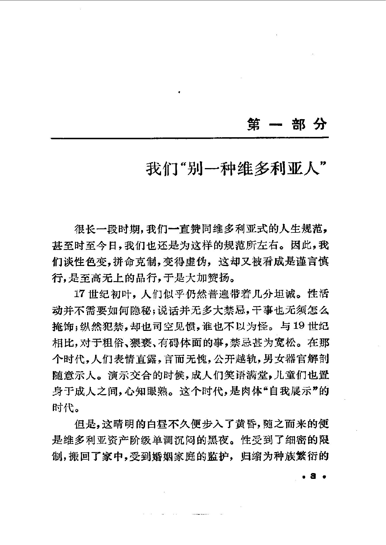 性史（第一、二卷）.pdf_第19页