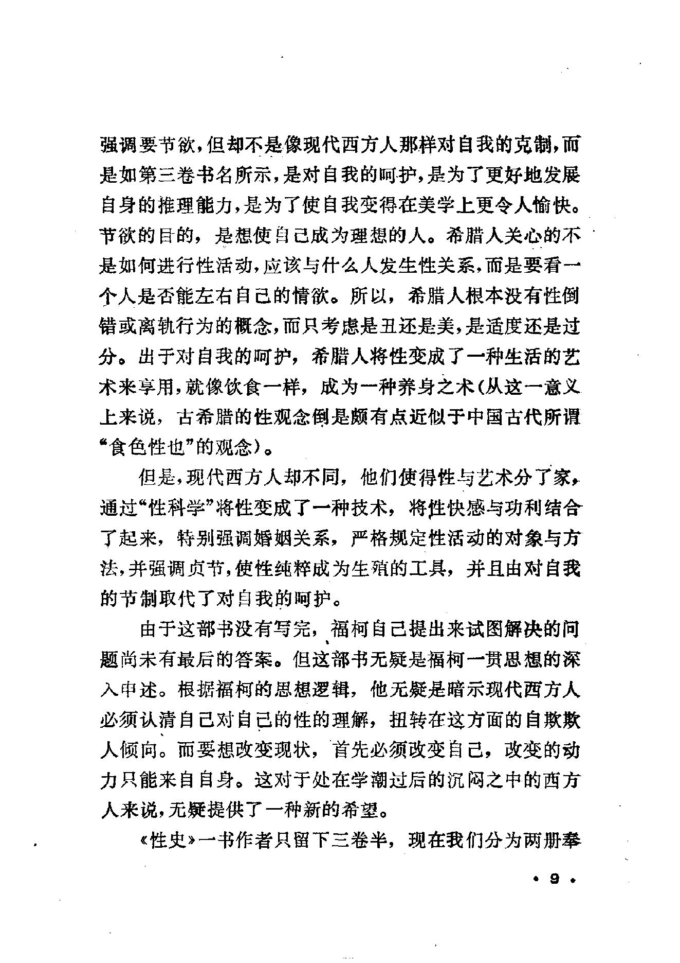 性史（第一、二卷）.pdf_第13页