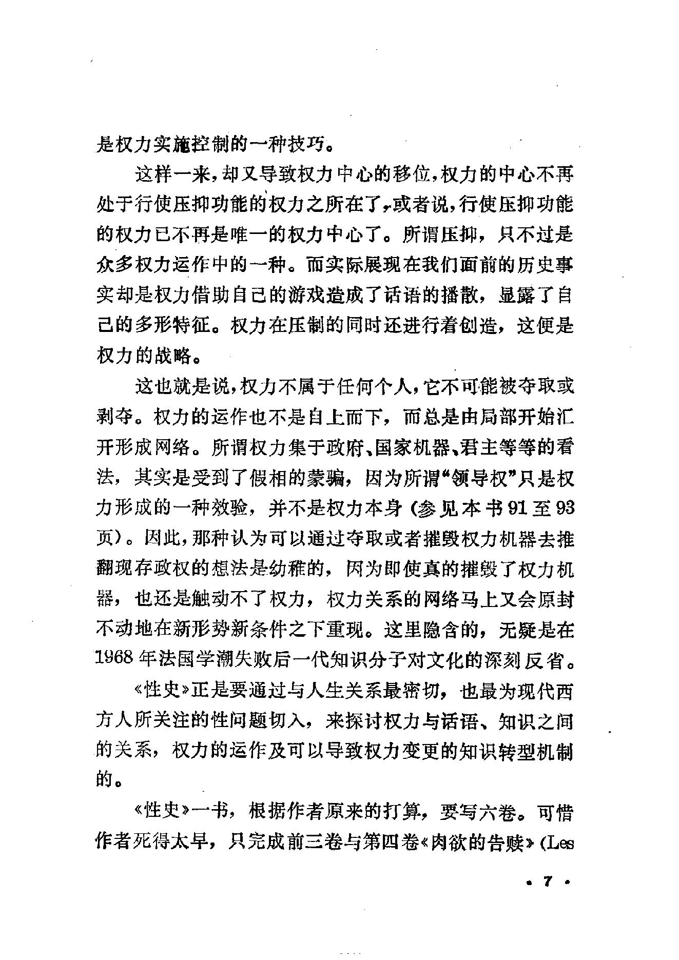 性史（第一、二卷）.pdf_第11页