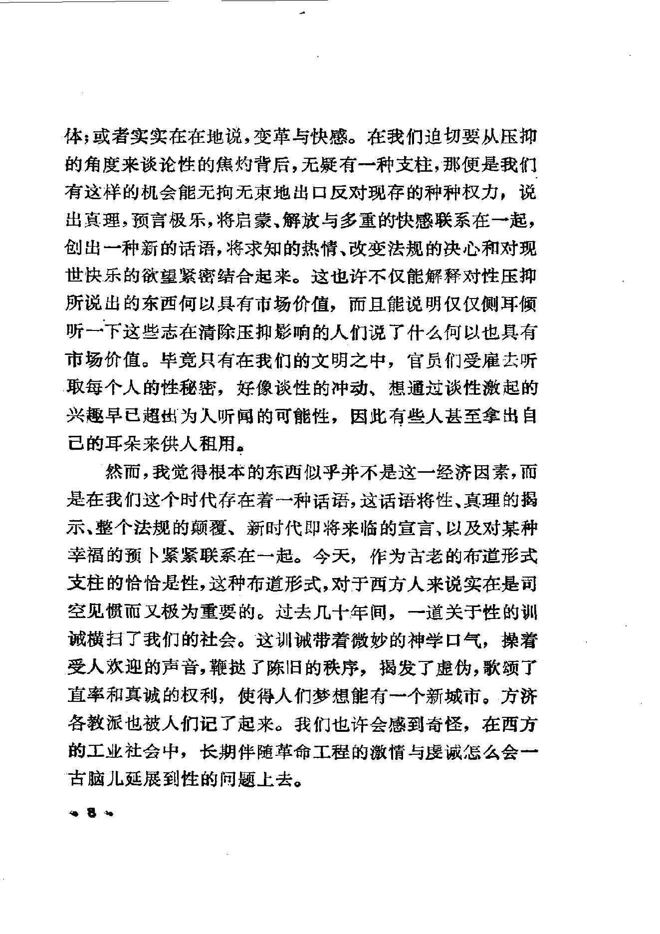 性史（第一、二卷）.pdf_第24页