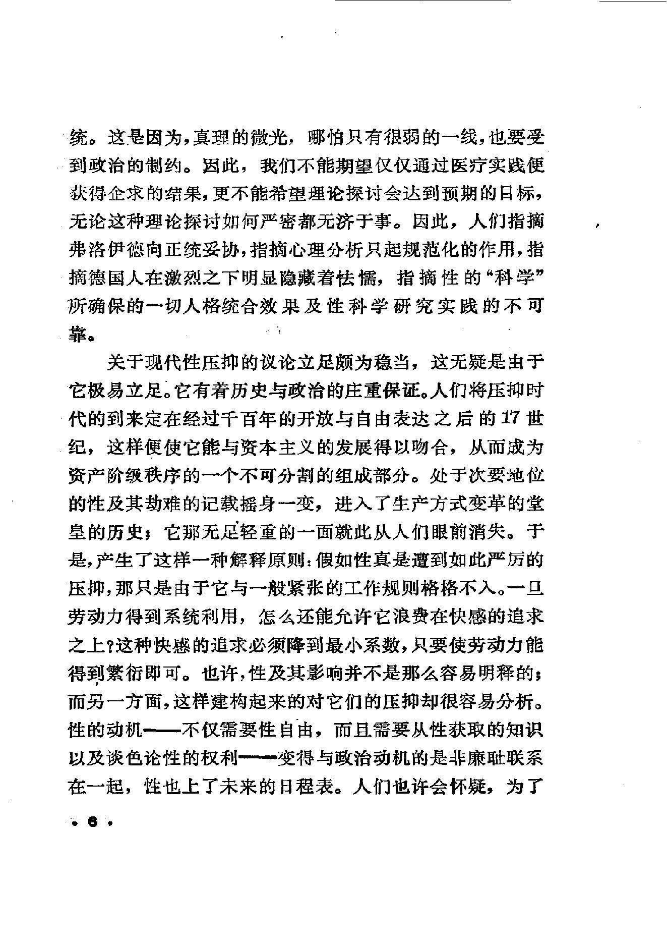 性史（第一、二卷）.pdf_第22页