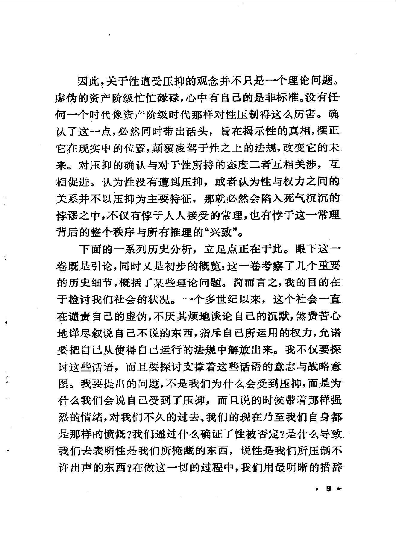 性史（第一、二卷）.pdf_第25页