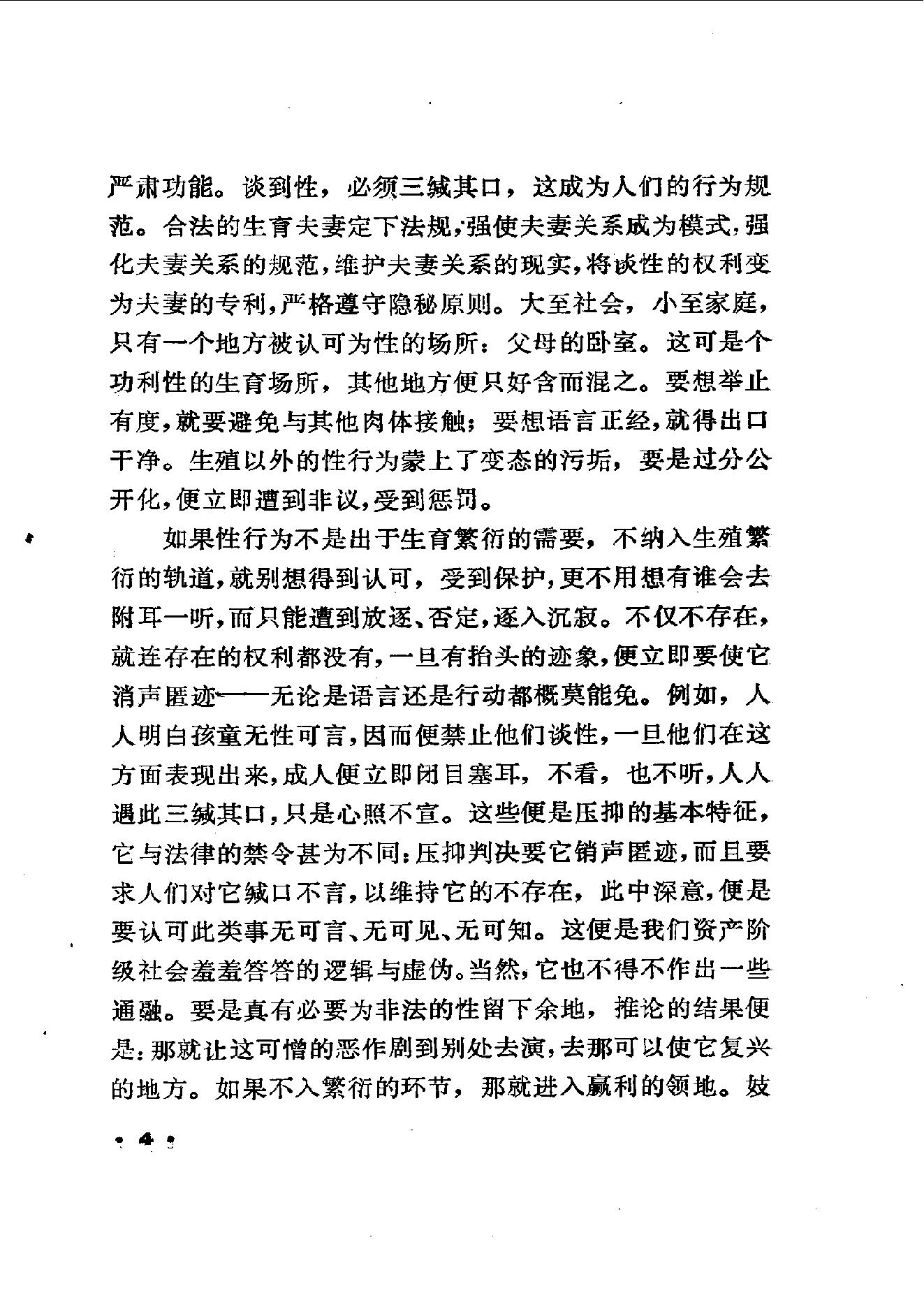 性史（第一、二卷）.pdf_第20页