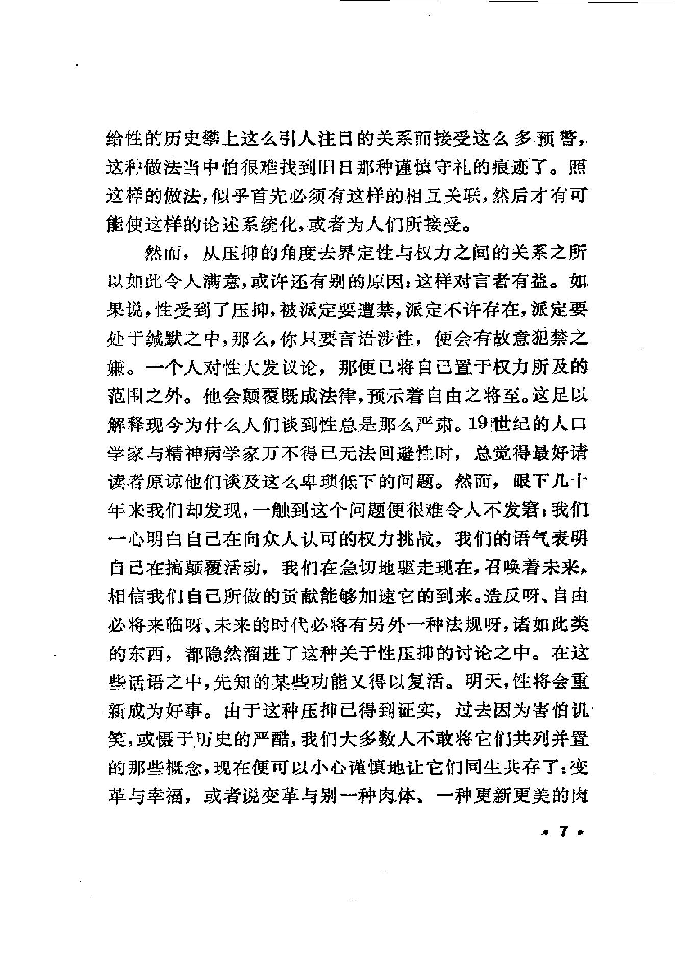 性史（第一、二卷）.pdf_第23页